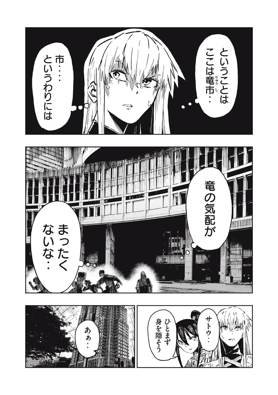 Ryuutsuhegui Chapter 9 3ページ
