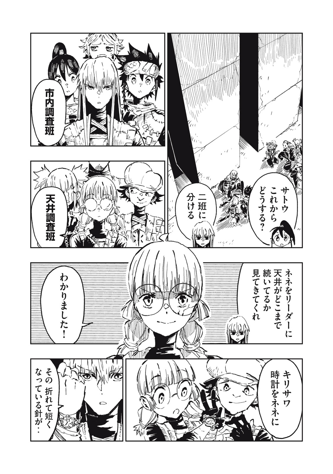 Ryuutsuhegui Chapter 9 4ページ
