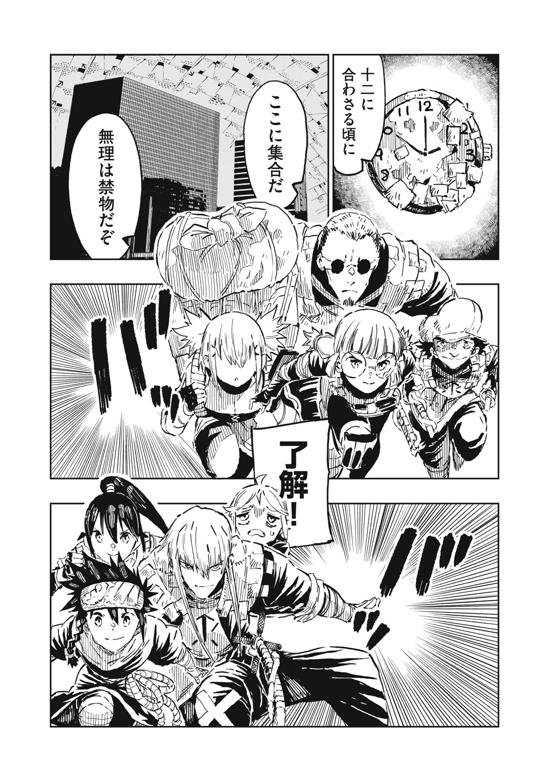Ryuutsuhegui Chapter 9 5ページ