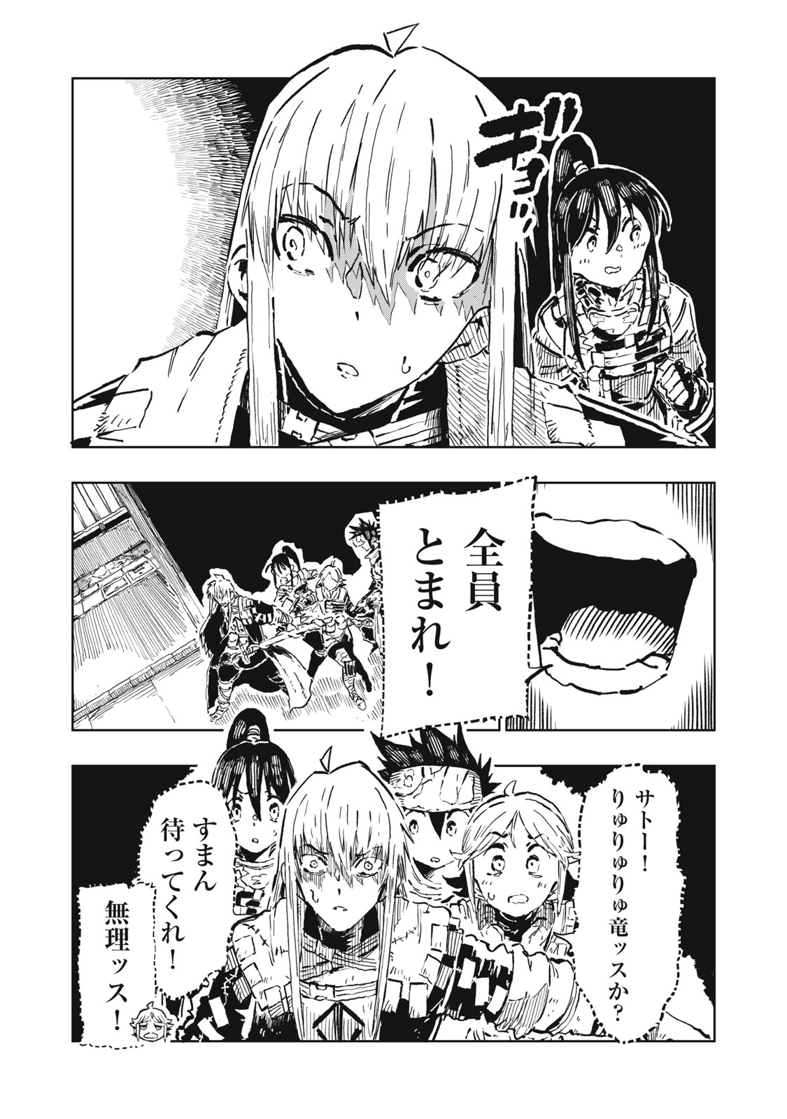Ryuutsuhegui Chapter 9 7ページ