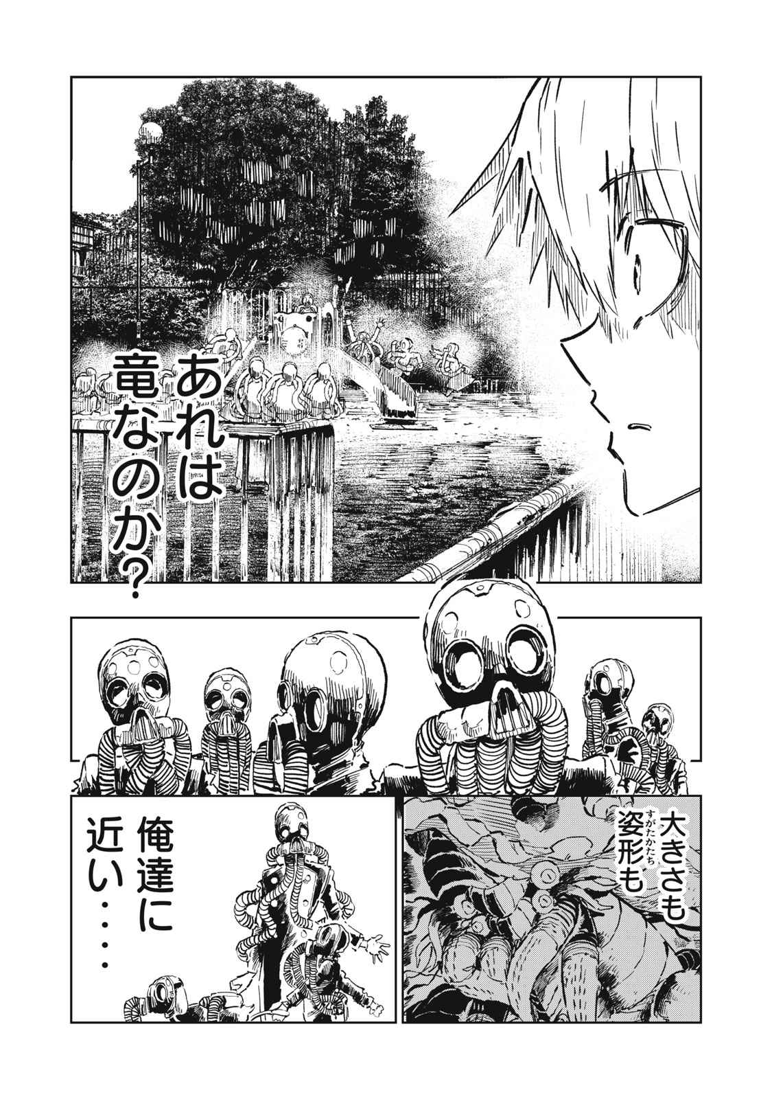 Ryuutsuhegui Chapter 9 8ページ