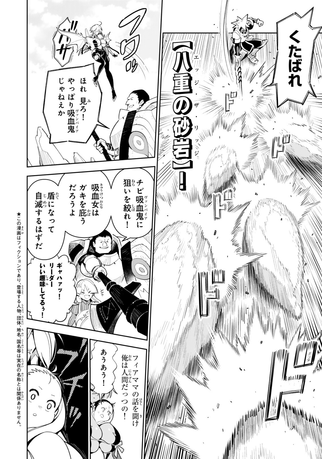 Nakama wo Mamotte Shindara Nijuunengo no Onaji Sekai ni Umarekawatta Ken... Demo Ore, Tensei Nikaime Nandakedo? Chapter 4 2ページ