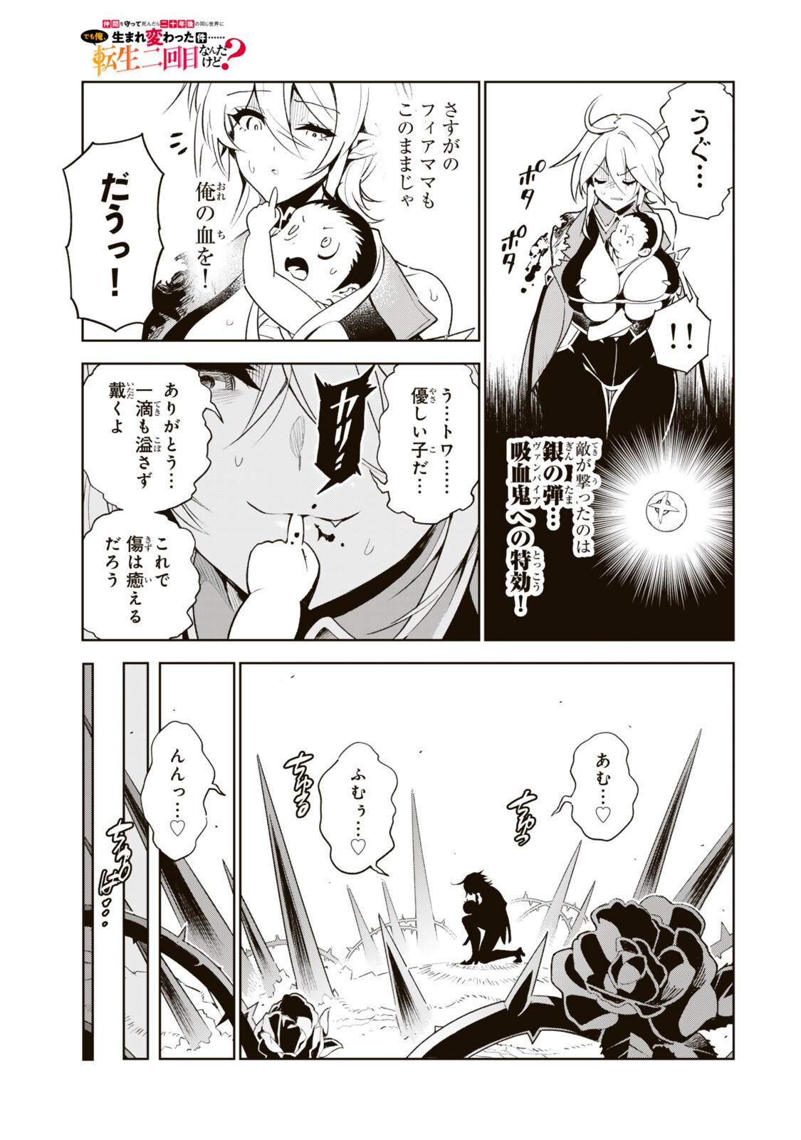 Nakama wo Mamotte Shindara Nijuunengo no Onaji Sekai ni Umarekawatta Ken... Demo Ore, Tensei Nikaime Nandakedo? Chapter 4 15ページ