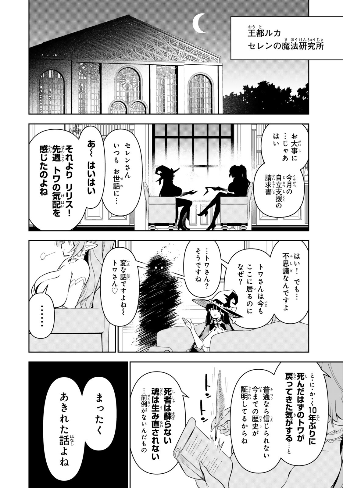Nakama wo Mamotte Shindara Nijuunengo no Onaji Sekai ni Umarekawatta Ken... Demo Ore, Tensei Nikaime Nandakedo? Chapter 4 16ページ