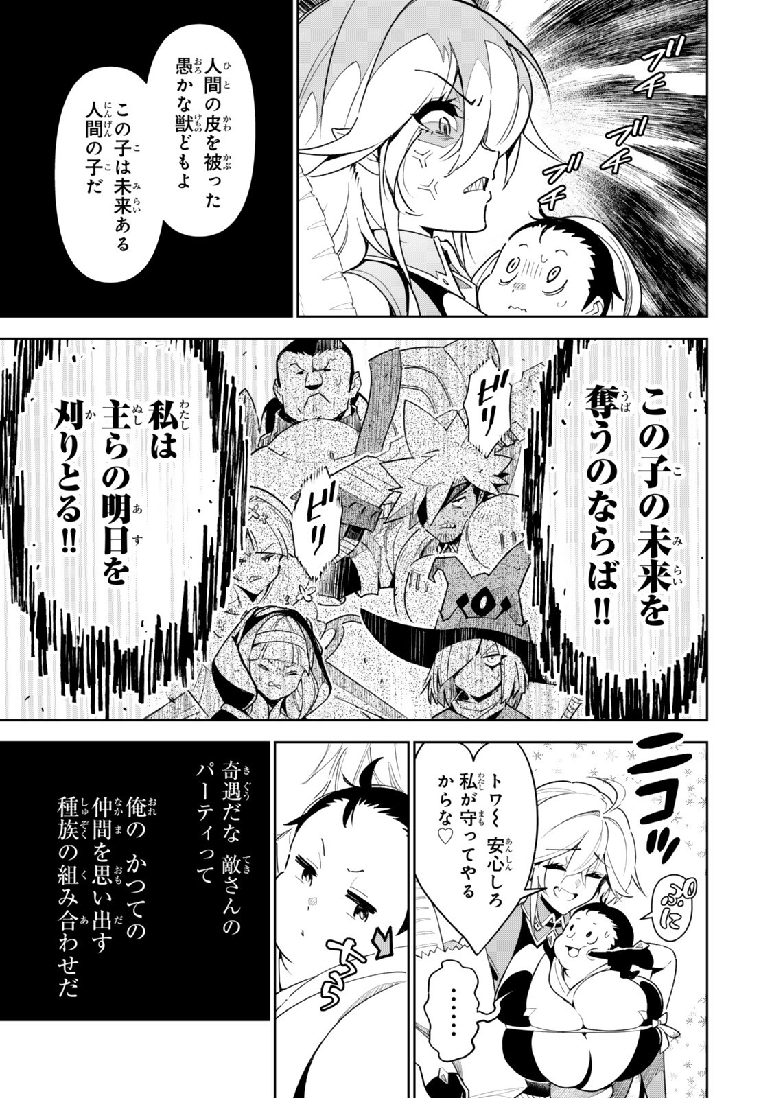 Nakama wo Mamotte Shindara Nijuunengo no Onaji Sekai ni Umarekawatta Ken... Demo Ore, Tensei Nikaime Nandakedo? Chapter 4 3ページ