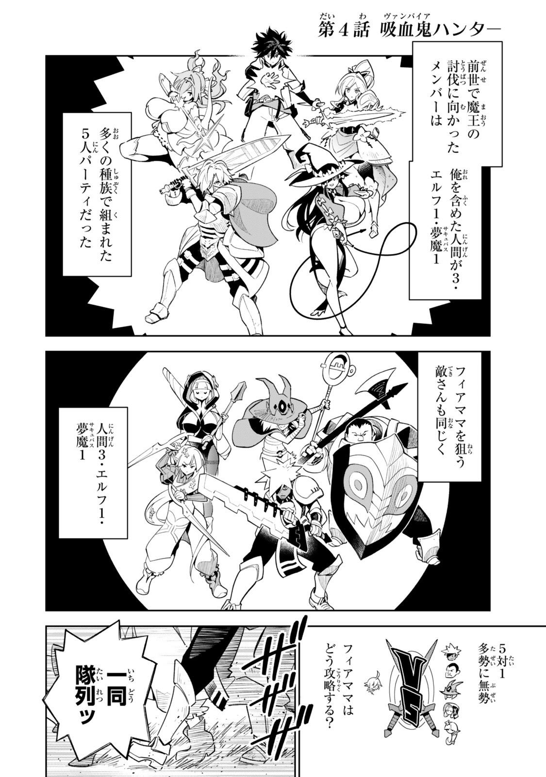 Nakama wo Mamotte Shindara Nijuunengo no Onaji Sekai ni Umarekawatta Ken... Demo Ore, Tensei Nikaime Nandakedo? Chapter 4 4ページ