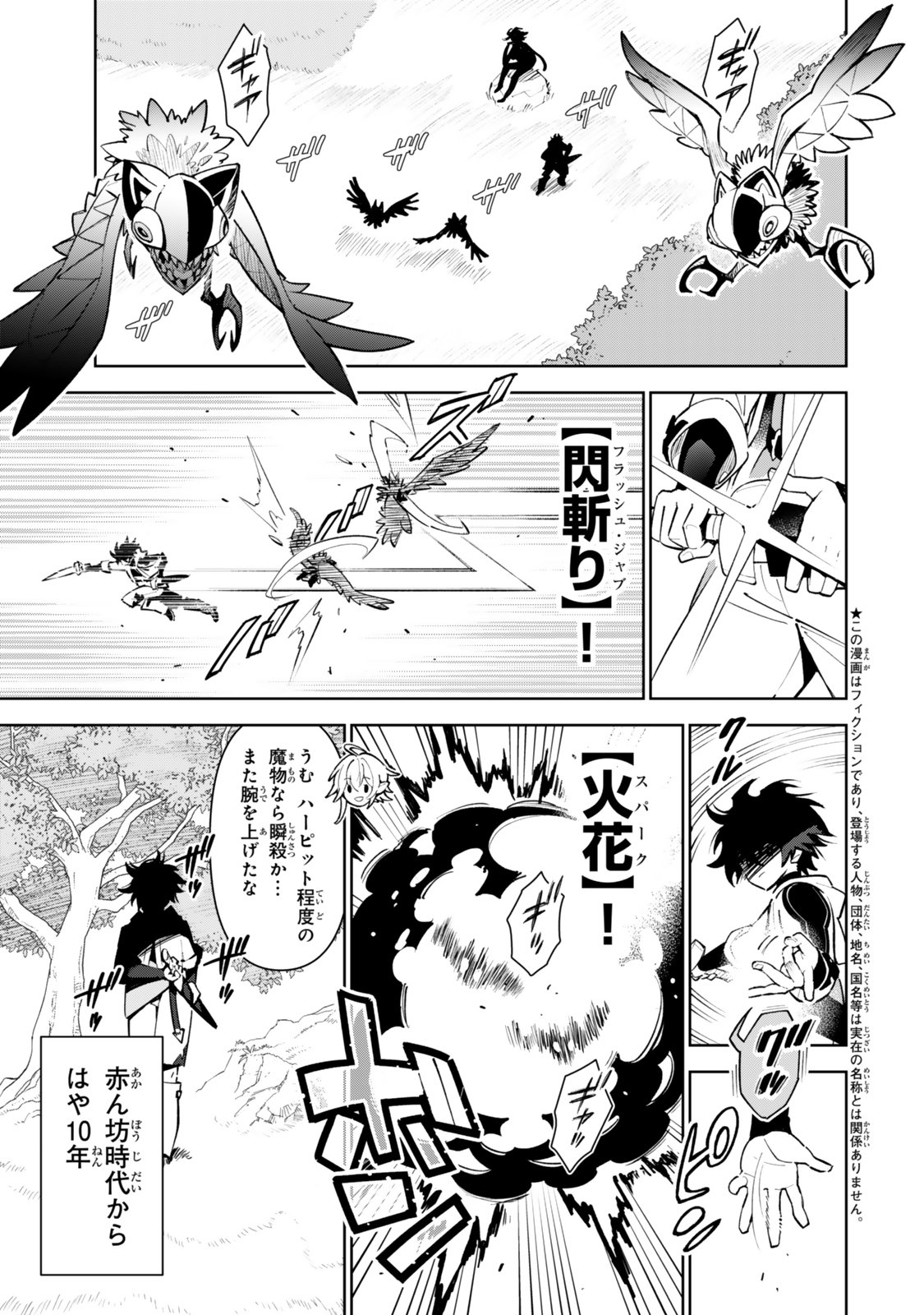 Nakama wo Mamotte Shindara Nijuunengo no Onaji Sekai ni Umarekawatta Ken... Demo Ore, Tensei Nikaime Nandakedo? Chapter 5 1ページ