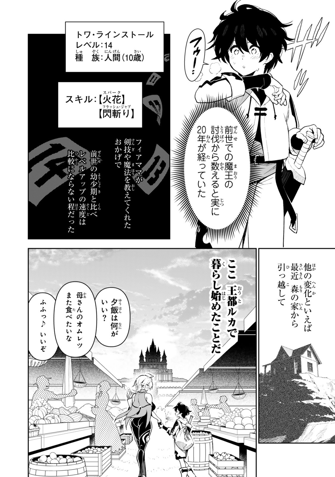 Nakama wo Mamotte Shindara Nijuunengo no Onaji Sekai ni Umarekawatta Ken... Demo Ore, Tensei Nikaime Nandakedo? Chapter 5 2ページ