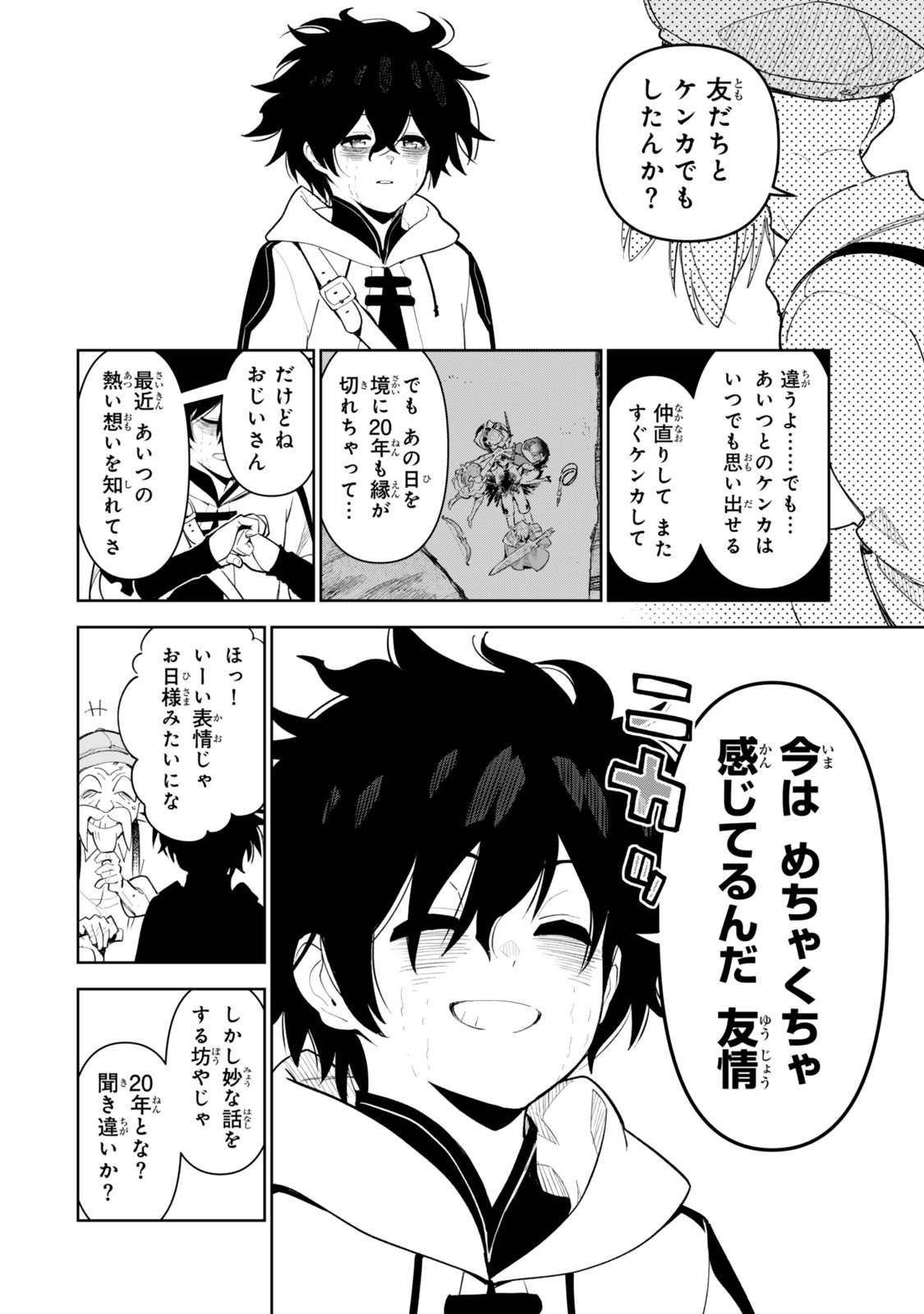 Nakama wo Mamotte Shindara Nijuunengo no Onaji Sekai ni Umarekawatta Ken... Demo Ore, Tensei Nikaime Nandakedo? Chapter 5 12ページ