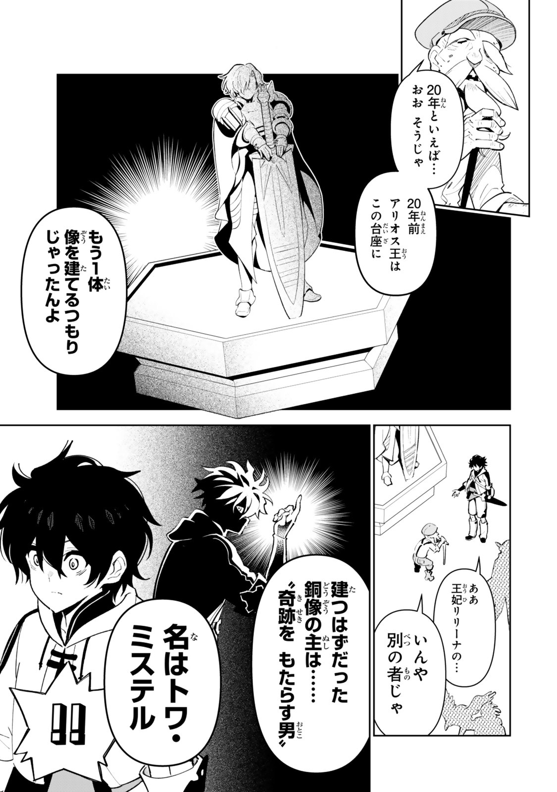 Nakama wo Mamotte Shindara Nijuunengo no Onaji Sekai ni Umarekawatta Ken... Demo Ore, Tensei Nikaime Nandakedo? Chapter 5 13ページ