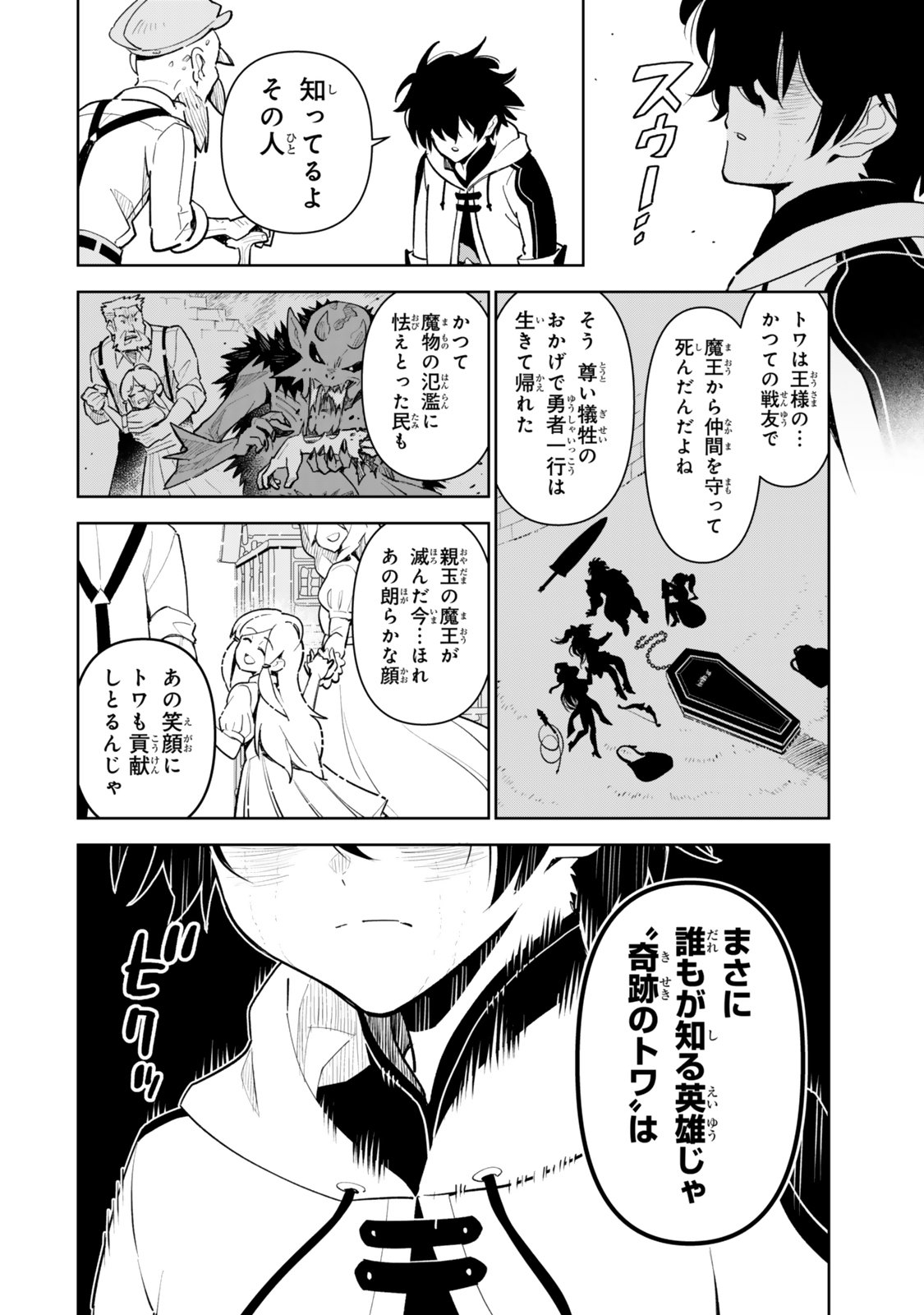 Nakama wo Mamotte Shindara Nijuunengo no Onaji Sekai ni Umarekawatta Ken... Demo Ore, Tensei Nikaime Nandakedo? Chapter 5 14ページ