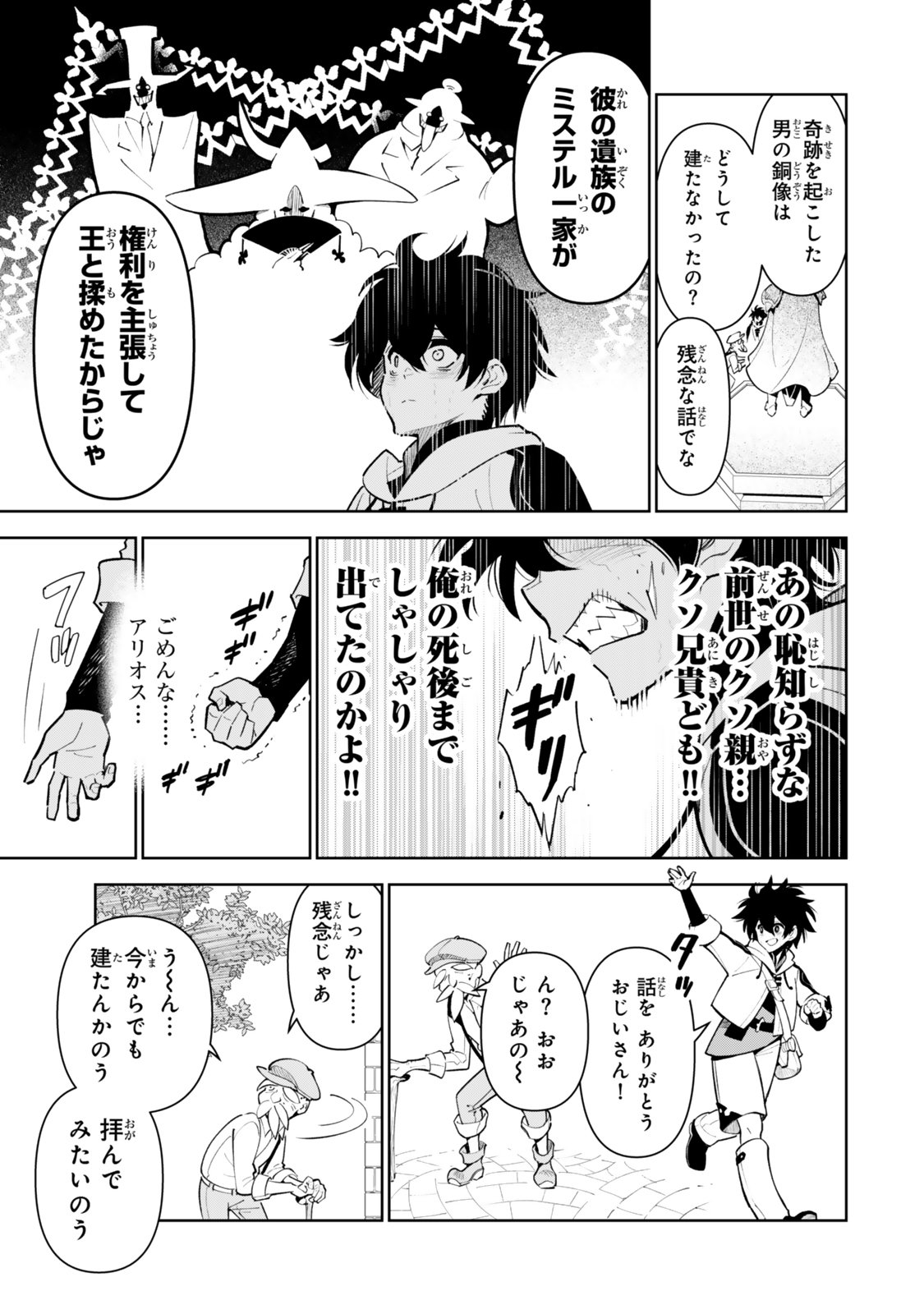 Nakama wo Mamotte Shindara Nijuunengo no Onaji Sekai ni Umarekawatta Ken... Demo Ore, Tensei Nikaime Nandakedo? Chapter 5 15ページ