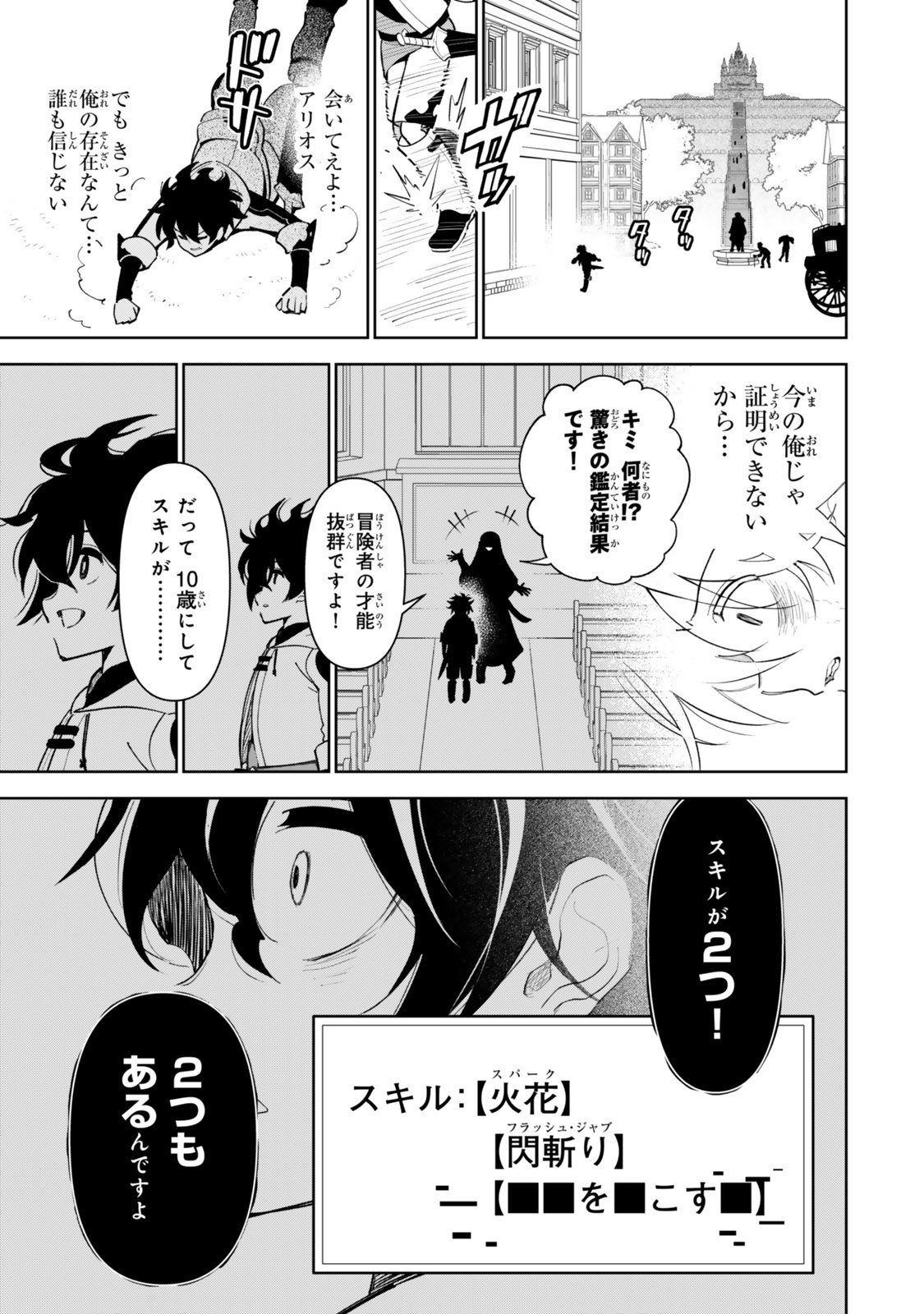 Nakama wo Mamotte Shindara Nijuunengo no Onaji Sekai ni Umarekawatta Ken... Demo Ore, Tensei Nikaime Nandakedo? Chapter 5 17ページ