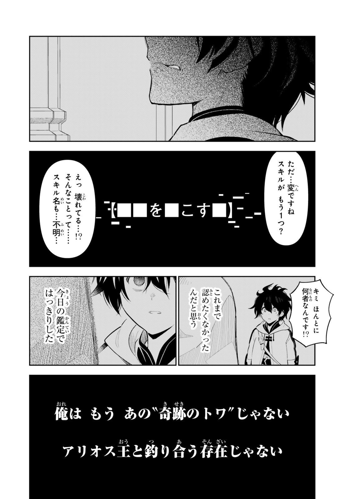Nakama wo Mamotte Shindara Nijuunengo no Onaji Sekai ni Umarekawatta Ken... Demo Ore, Tensei Nikaime Nandakedo? Chapter 5 18ページ