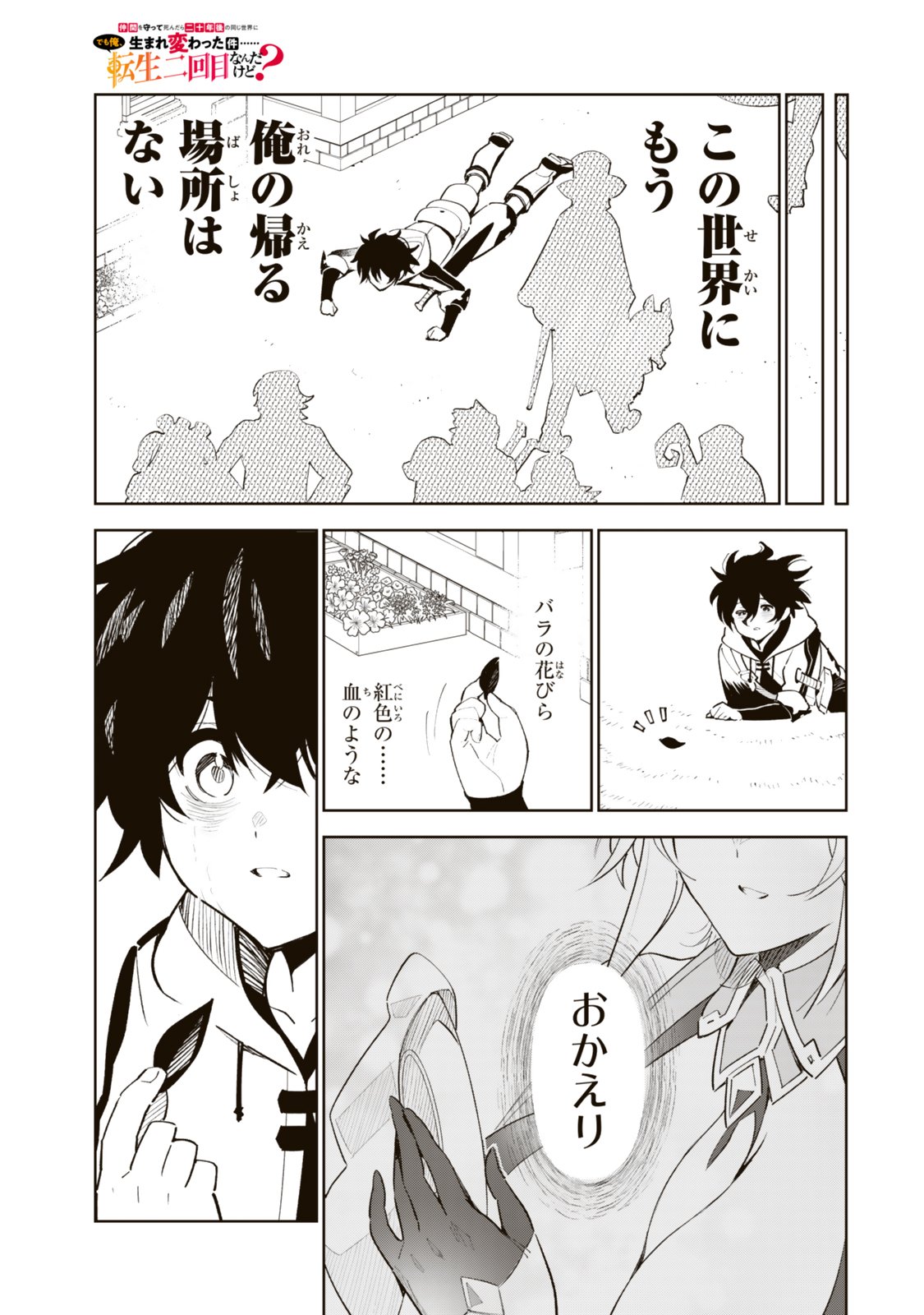 Nakama wo Mamotte Shindara Nijuunengo no Onaji Sekai ni Umarekawatta Ken... Demo Ore, Tensei Nikaime Nandakedo? Chapter 5 19ページ