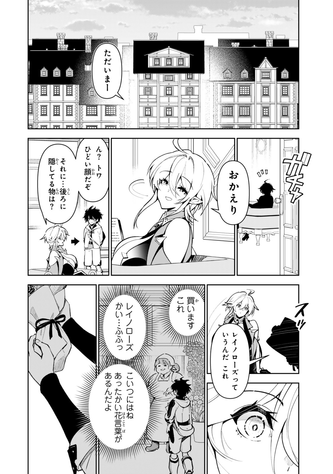 Nakama wo Mamotte Shindara Nijuunengo no Onaji Sekai ni Umarekawatta Ken... Demo Ore, Tensei Nikaime Nandakedo? Chapter 5 20ページ