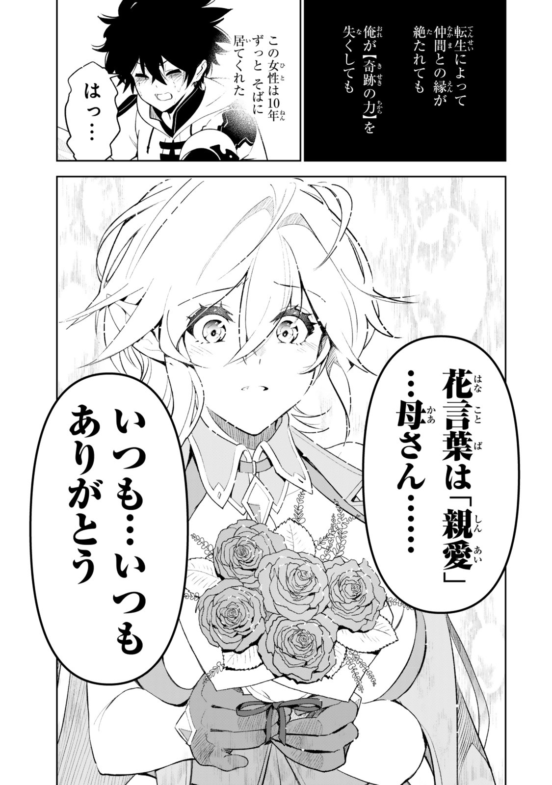 Nakama wo Mamotte Shindara Nijuunengo no Onaji Sekai ni Umarekawatta Ken... Demo Ore, Tensei Nikaime Nandakedo? Chapter 5 21ページ