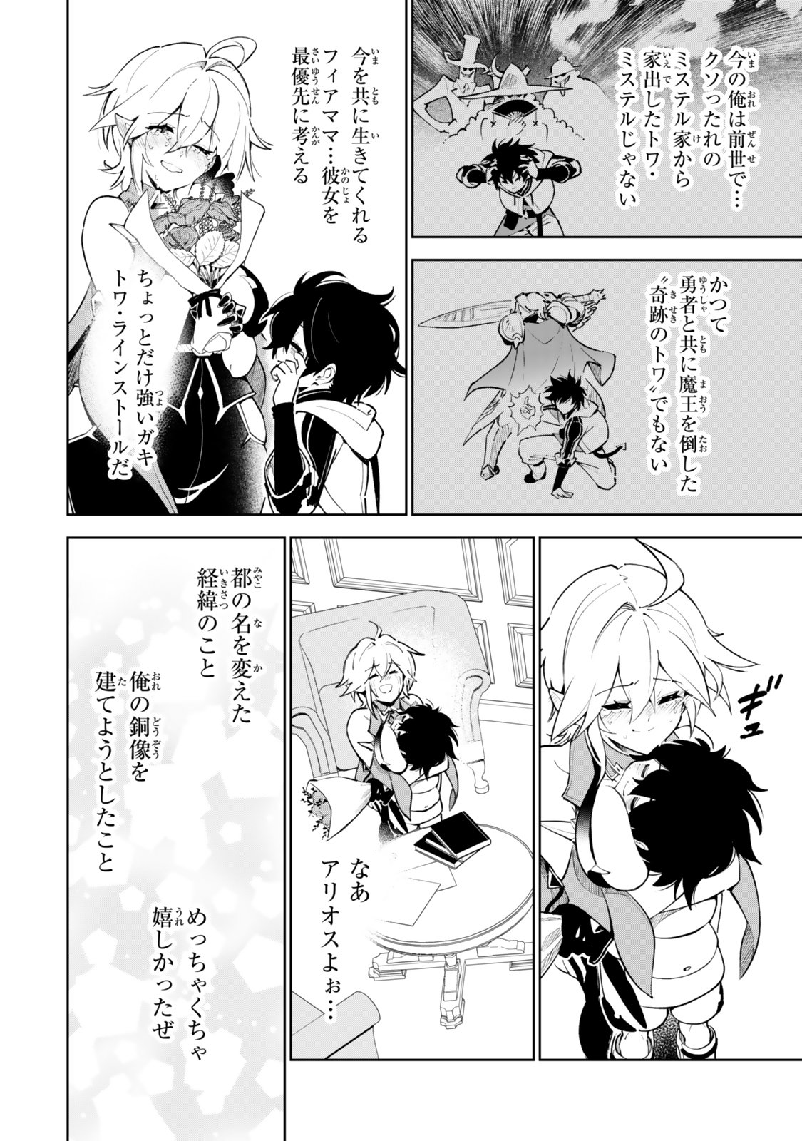 Nakama wo Mamotte Shindara Nijuunengo no Onaji Sekai ni Umarekawatta Ken... Demo Ore, Tensei Nikaime Nandakedo? Chapter 5 22ページ