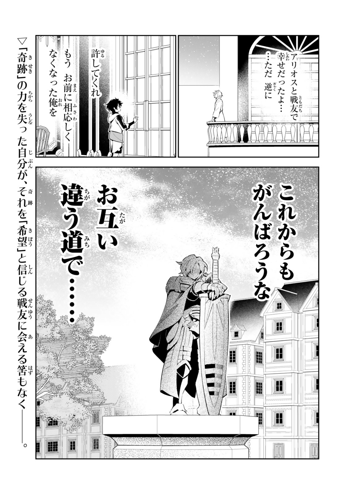 Nakama wo Mamotte Shindara Nijuunengo no Onaji Sekai ni Umarekawatta Ken... Demo Ore, Tensei Nikaime Nandakedo? Chapter 5 23ページ