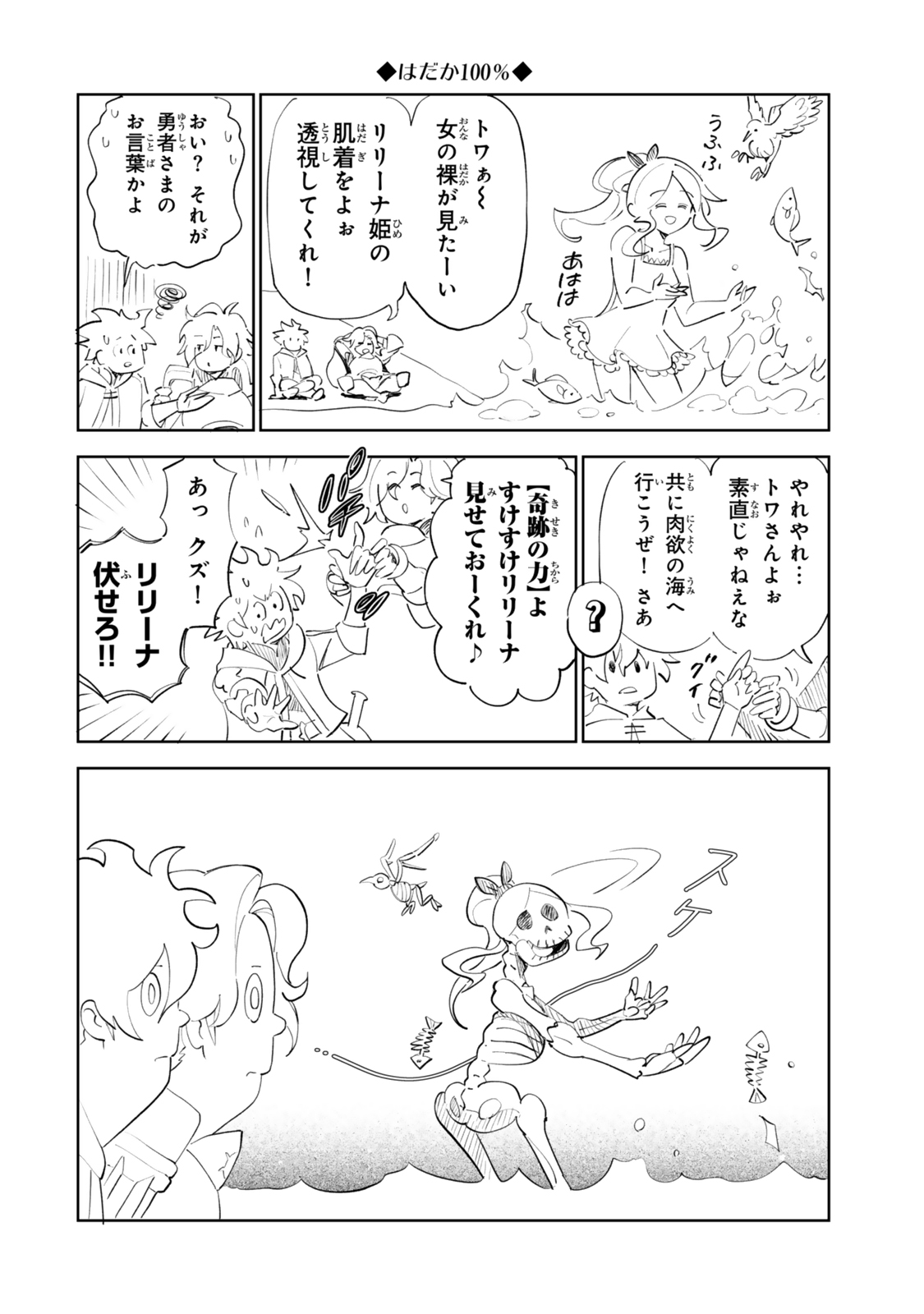 Nakama wo Mamotte Shindara Nijuunengo no Onaji Sekai ni Umarekawatta Ken... Demo Ore, Tensei Nikaime Nandakedo? Chapter 5 24ページ