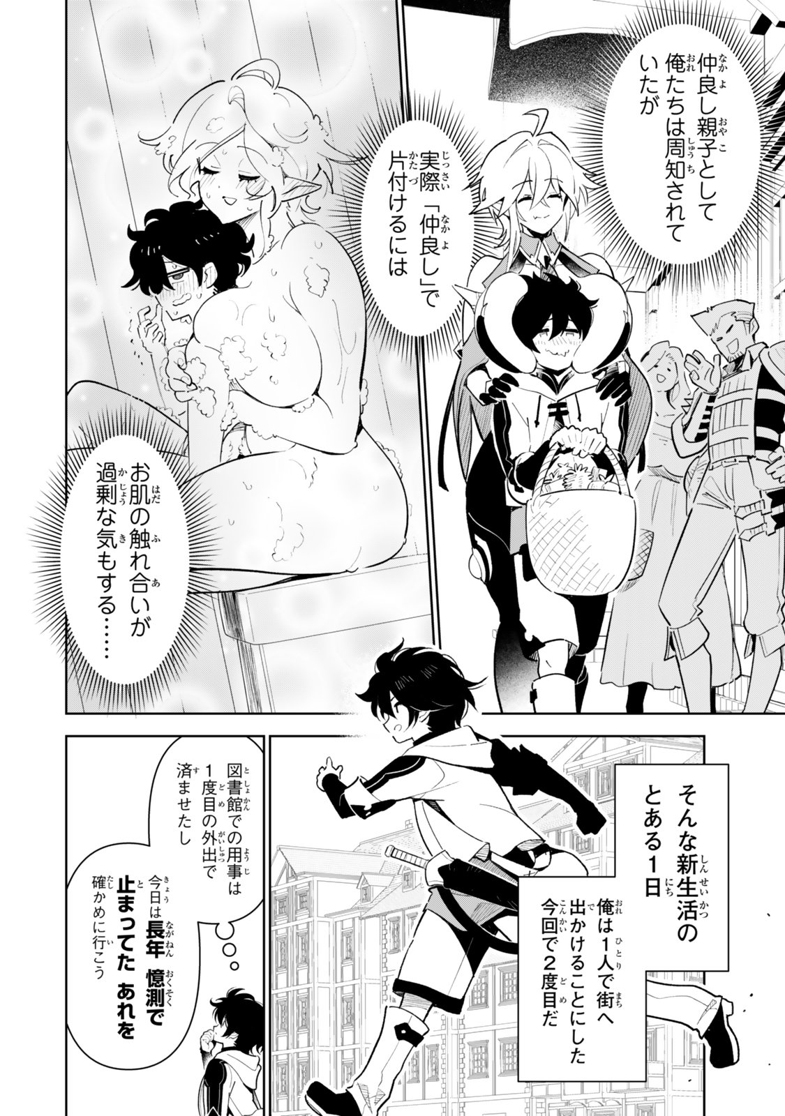 Nakama wo Mamotte Shindara Nijuunengo no Onaji Sekai ni Umarekawatta Ken... Demo Ore, Tensei Nikaime Nandakedo? Chapter 5 4ページ