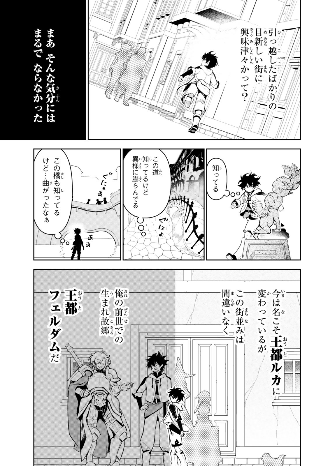 Nakama wo Mamotte Shindara Nijuunengo no Onaji Sekai ni Umarekawatta Ken... Demo Ore, Tensei Nikaime Nandakedo? Chapter 5 5ページ