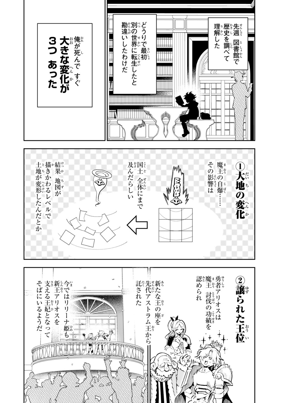Nakama wo Mamotte Shindara Nijuunengo no Onaji Sekai ni Umarekawatta Ken... Demo Ore, Tensei Nikaime Nandakedo? Chapter 5 6ページ