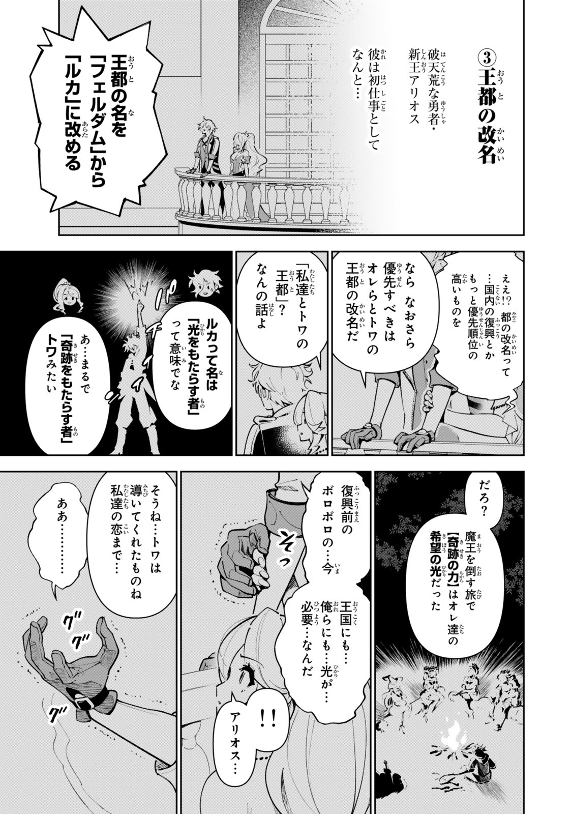Nakama wo Mamotte Shindara Nijuunengo no Onaji Sekai ni Umarekawatta Ken... Demo Ore, Tensei Nikaime Nandakedo? Chapter 5 7ページ