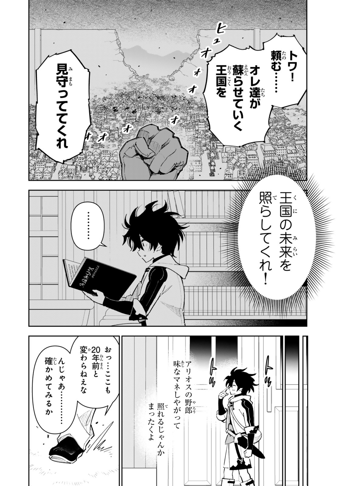 Nakama wo Mamotte Shindara Nijuunengo no Onaji Sekai ni Umarekawatta Ken... Demo Ore, Tensei Nikaime Nandakedo? Chapter 5 8ページ