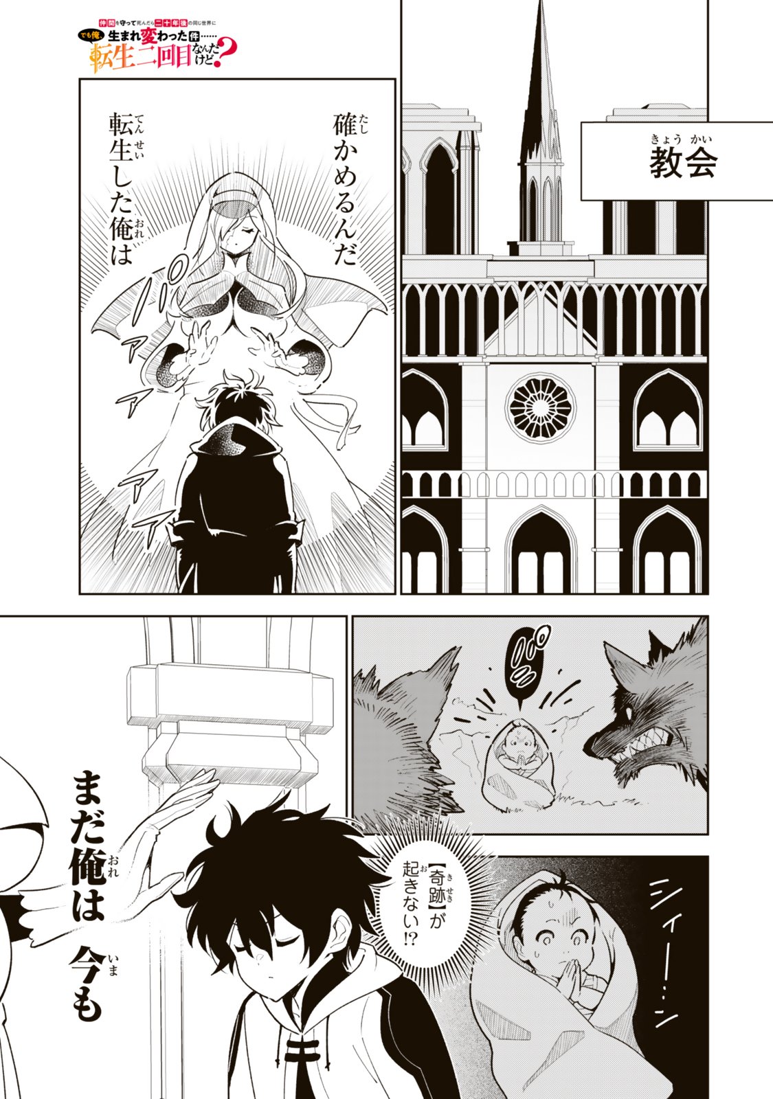Nakama wo Mamotte Shindara Nijuunengo no Onaji Sekai ni Umarekawatta Ken... Demo Ore, Tensei Nikaime Nandakedo? Chapter 5 9ページ