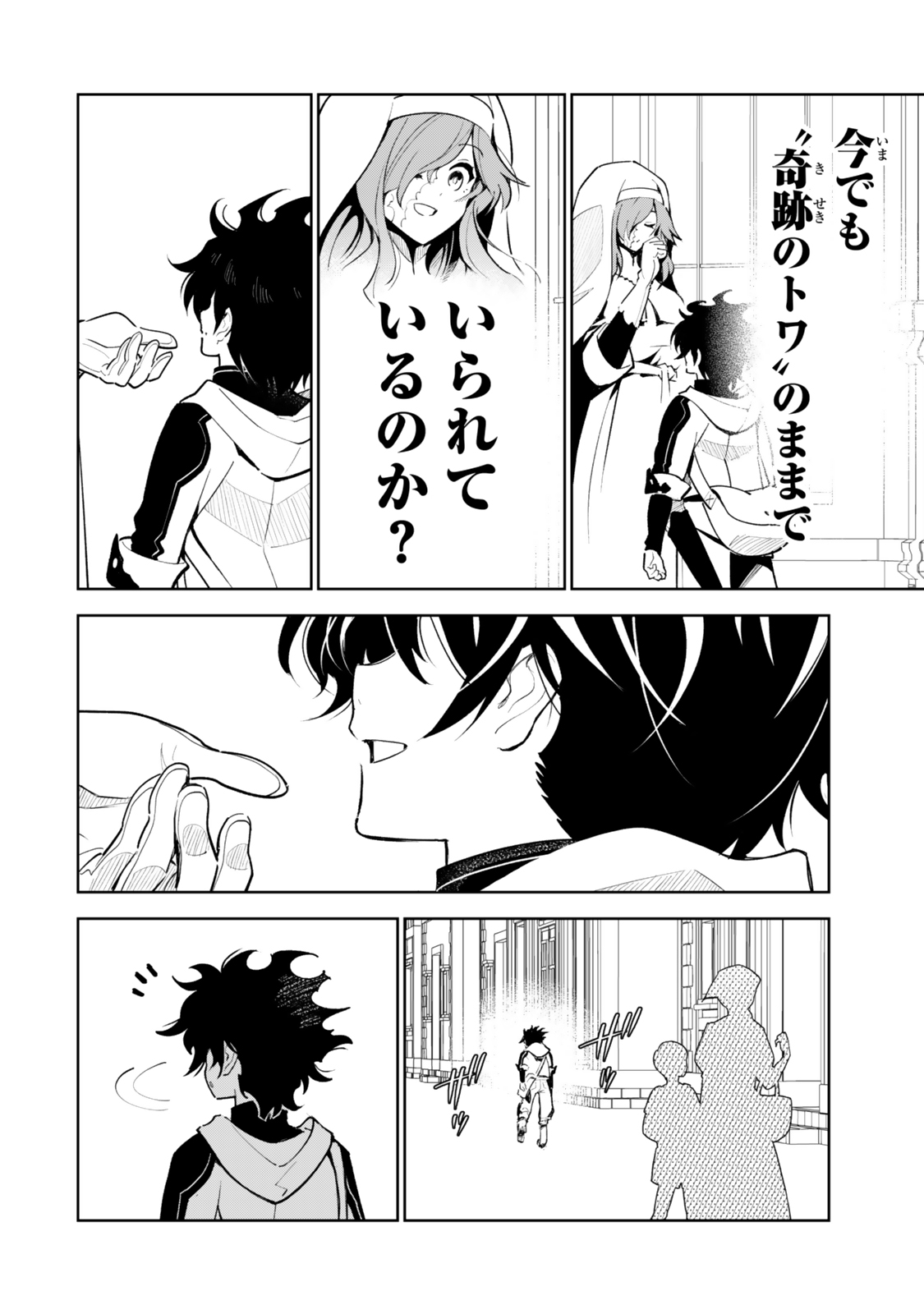 Nakama wo Mamotte Shindara Nijuunengo no Onaji Sekai ni Umarekawatta Ken... Demo Ore, Tensei Nikaime Nandakedo? Chapter 5 10ページ