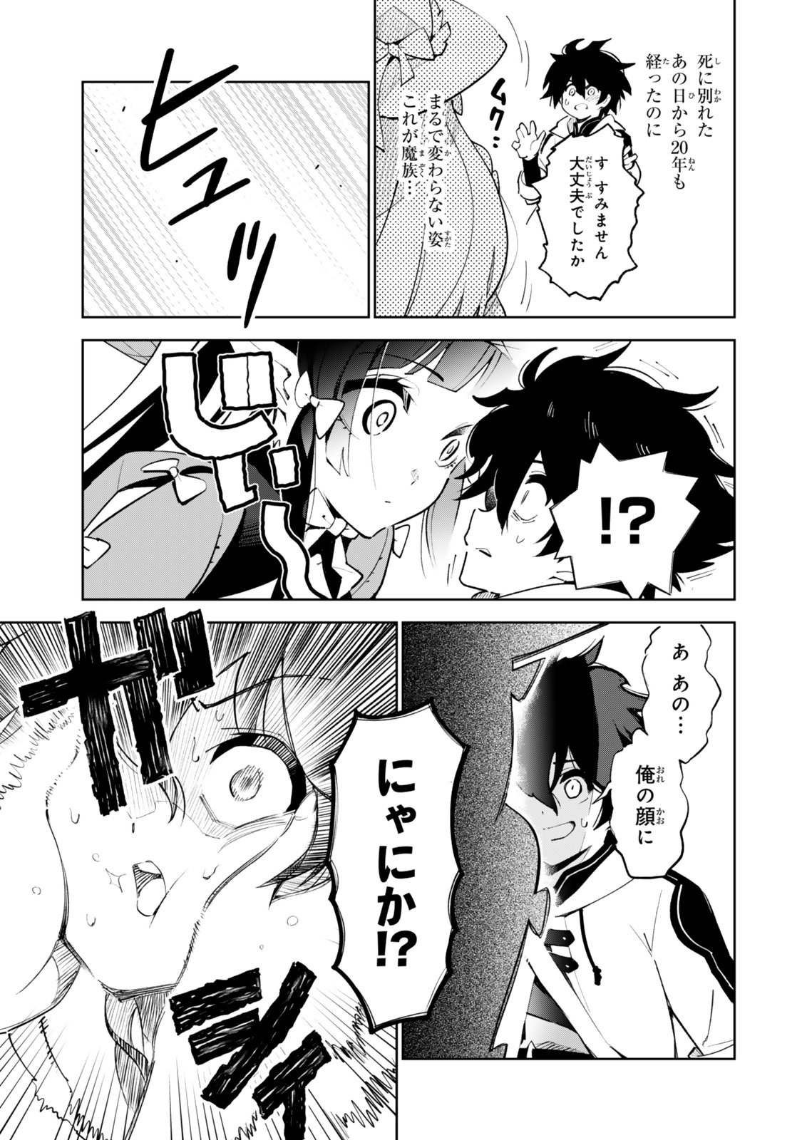 Nakama wo Mamotte Shindara Nijuunengo no Onaji Sekai ni Umarekawatta Ken... Demo Ore, Tensei Nikaime Nandakedo? Chapter 6 11ページ