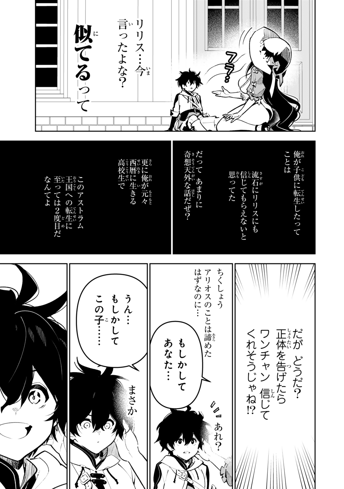 Nakama wo Mamotte Shindara Nijuunengo no Onaji Sekai ni Umarekawatta Ken... Demo Ore, Tensei Nikaime Nandakedo? Chapter 6 15ページ