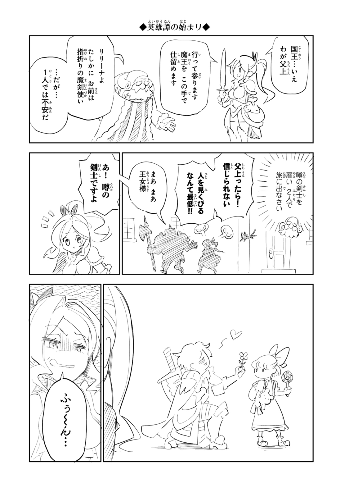 Nakama wo Mamotte Shindara Nijuunengo no Onaji Sekai ni Umarekawatta Ken... Demo Ore, Tensei Nikaime Nandakedo? Chapter 6 26ページ