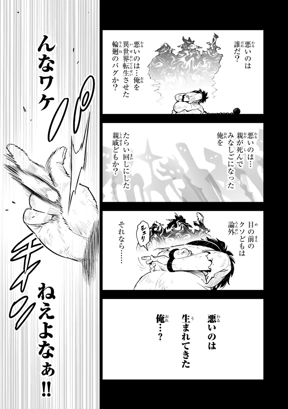 Nakama wo Mamotte Shindara Nijuunengo no Onaji Sekai ni Umarekawatta Ken... Demo Ore, Tensei Nikaime Nandakedo? Chapter 7 13ページ