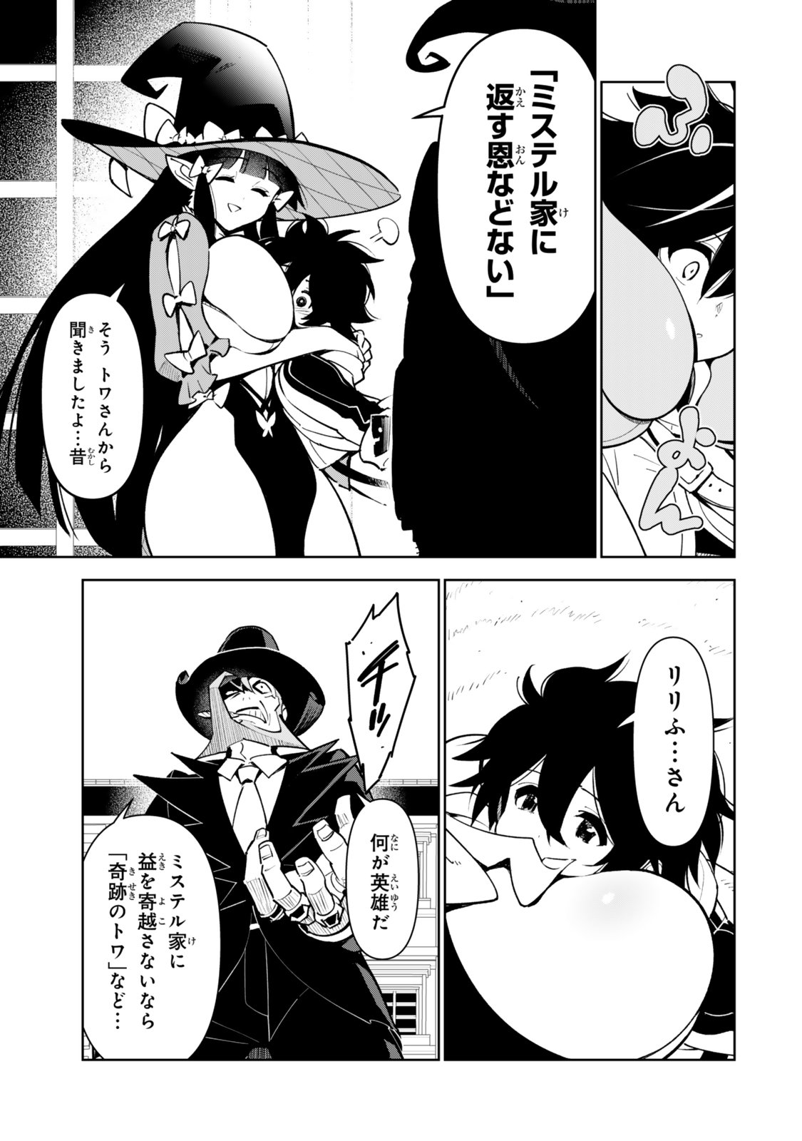 Nakama wo Mamotte Shindara Nijuunengo no Onaji Sekai ni Umarekawatta Ken... Demo Ore, Tensei Nikaime Nandakedo? Chapter 7 15ページ