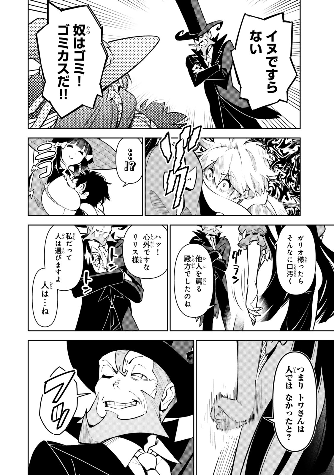 Nakama wo Mamotte Shindara Nijuunengo no Onaji Sekai ni Umarekawatta Ken... Demo Ore, Tensei Nikaime Nandakedo? Chapter 7 16ページ