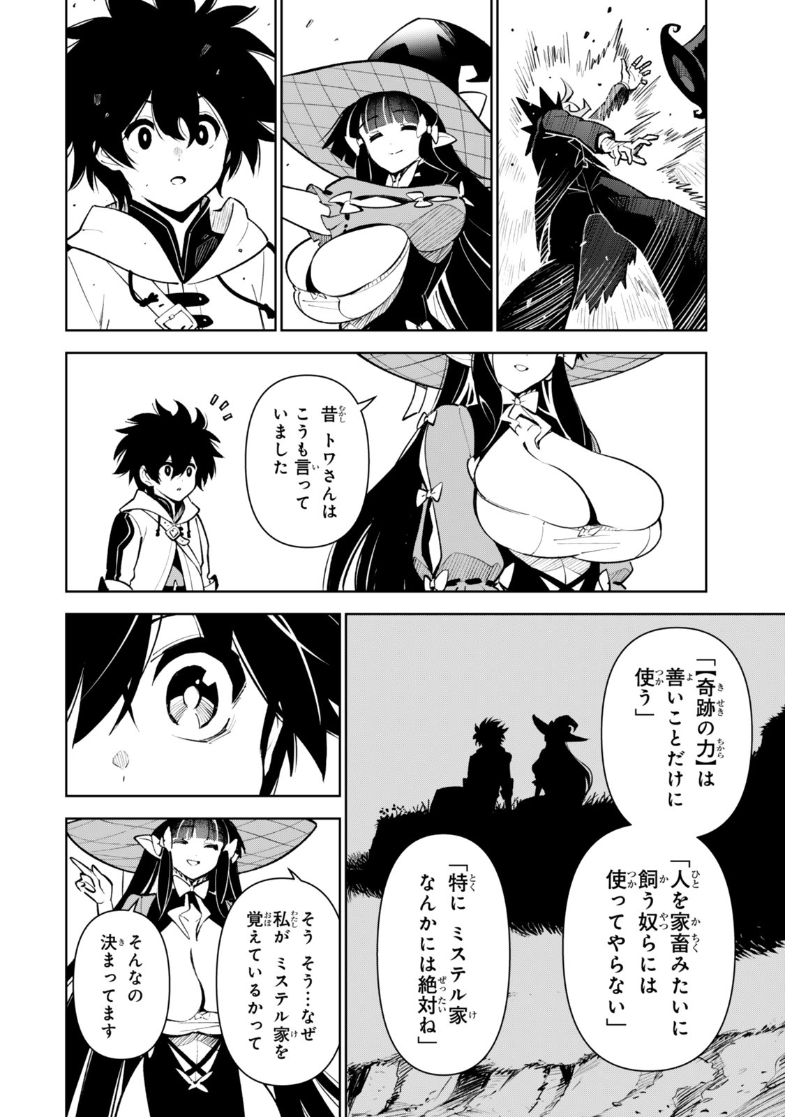 Nakama wo Mamotte Shindara Nijuunengo no Onaji Sekai ni Umarekawatta Ken... Demo Ore, Tensei Nikaime Nandakedo? Chapter 7 18ページ