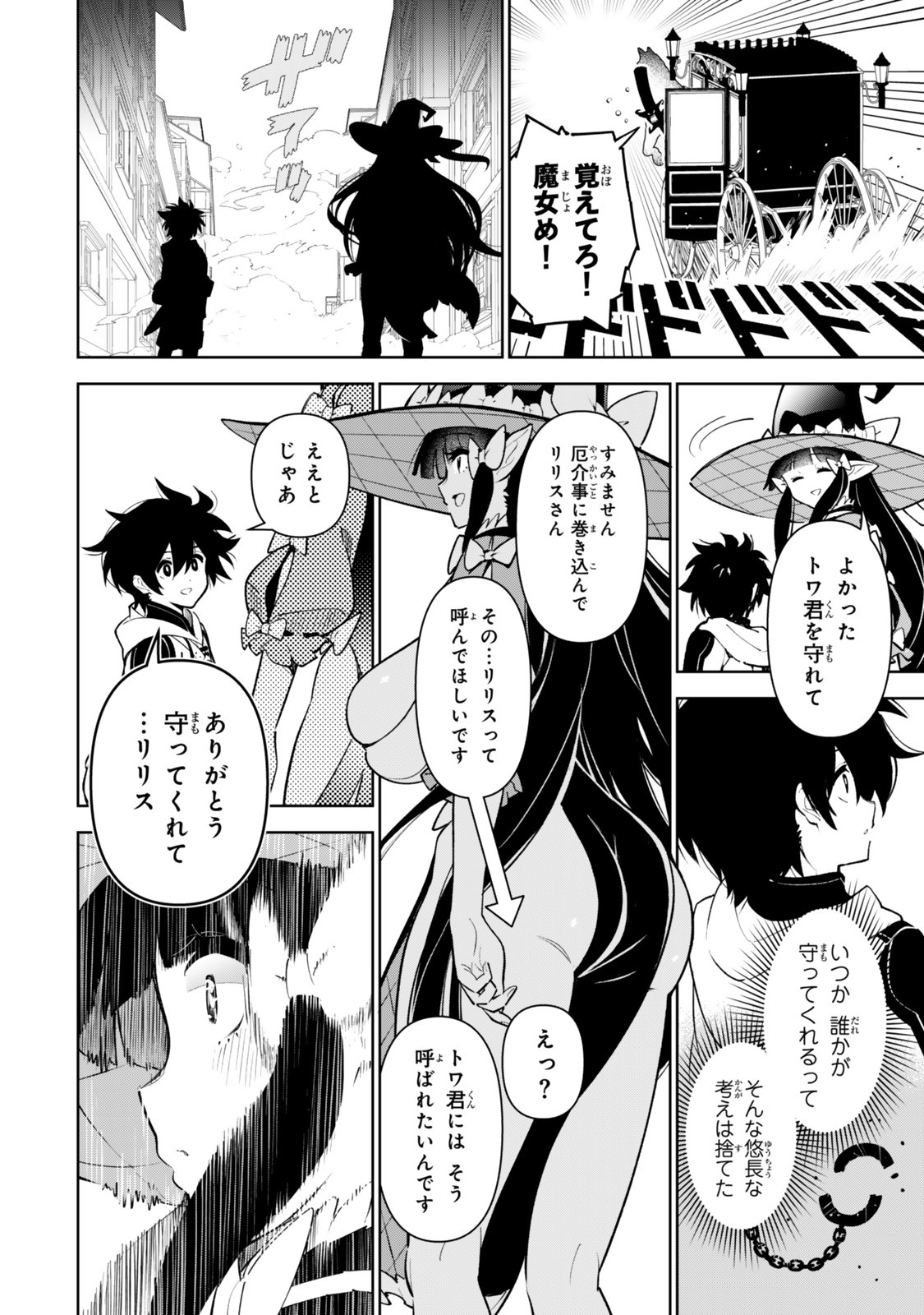 Nakama wo Mamotte Shindara Nijuunengo no Onaji Sekai ni Umarekawatta Ken... Demo Ore, Tensei Nikaime Nandakedo? Chapter 7 20ページ
