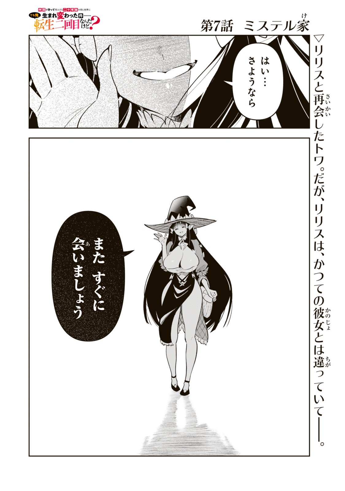 Nakama wo Mamotte Shindara Nijuunengo no Onaji Sekai ni Umarekawatta Ken... Demo Ore, Tensei Nikaime Nandakedo? Chapter 7 22ページ