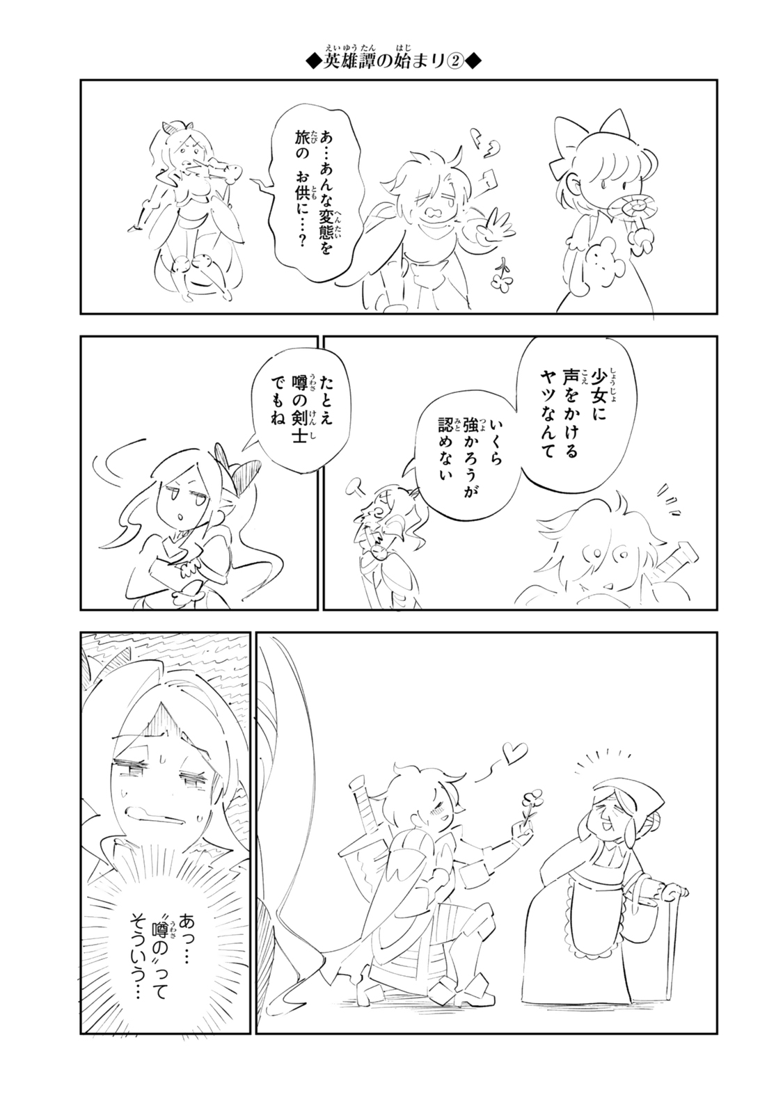 Nakama wo Mamotte Shindara Nijuunengo no Onaji Sekai ni Umarekawatta Ken... Demo Ore, Tensei Nikaime Nandakedo? Chapter 7 23ページ