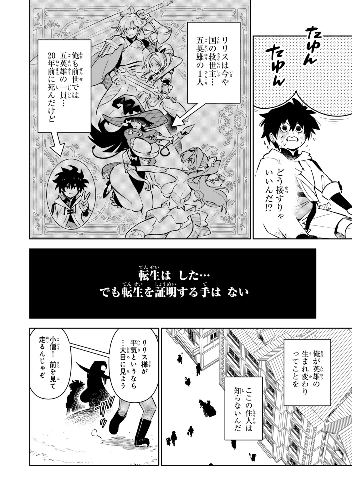 Nakama wo Mamotte Shindara Nijuunengo no Onaji Sekai ni Umarekawatta Ken... Demo Ore, Tensei Nikaime Nandakedo? Chapter 7 4ページ