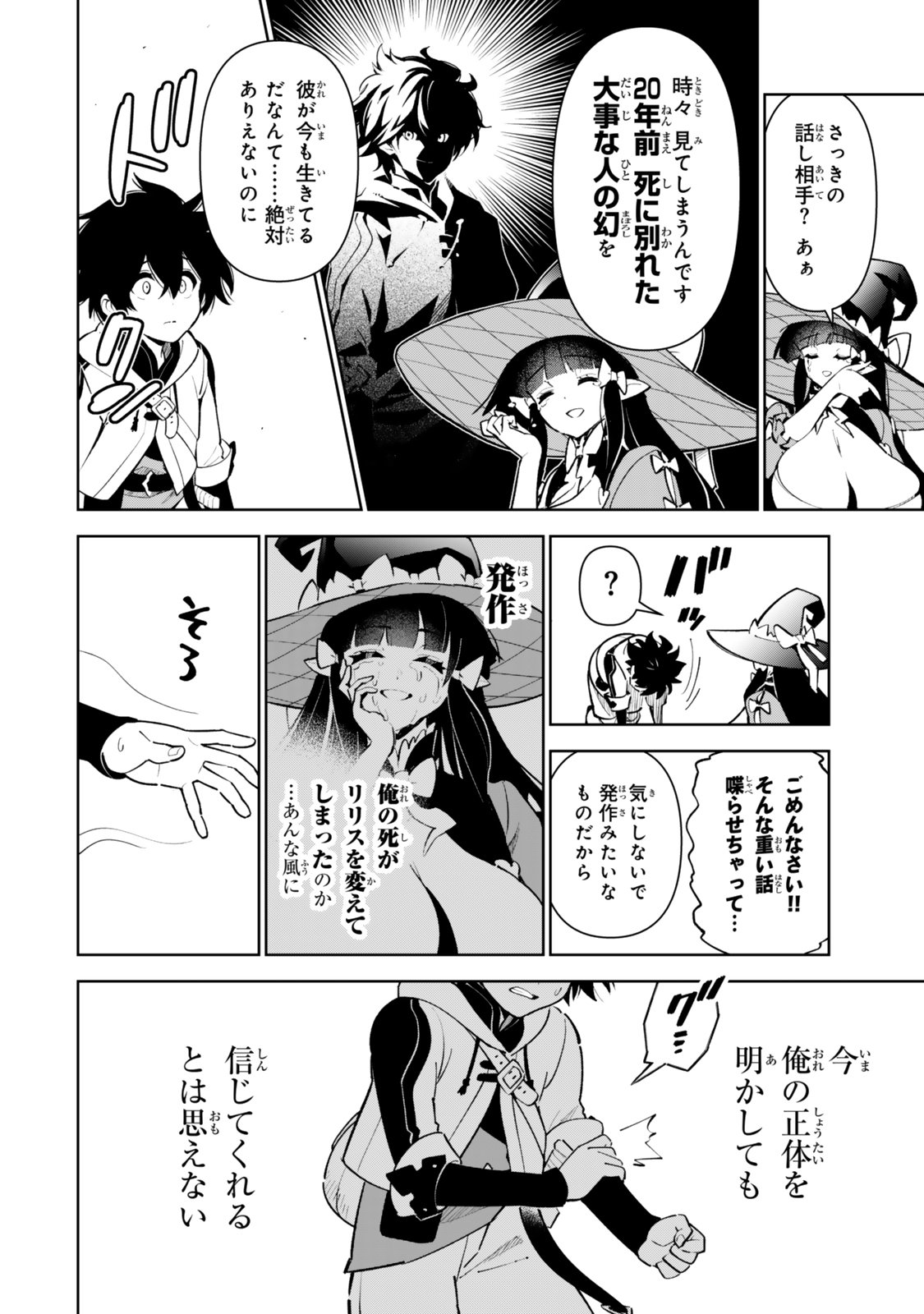 Nakama wo Mamotte Shindara Nijuunengo no Onaji Sekai ni Umarekawatta Ken... Demo Ore, Tensei Nikaime Nandakedo? Chapter 7 6ページ