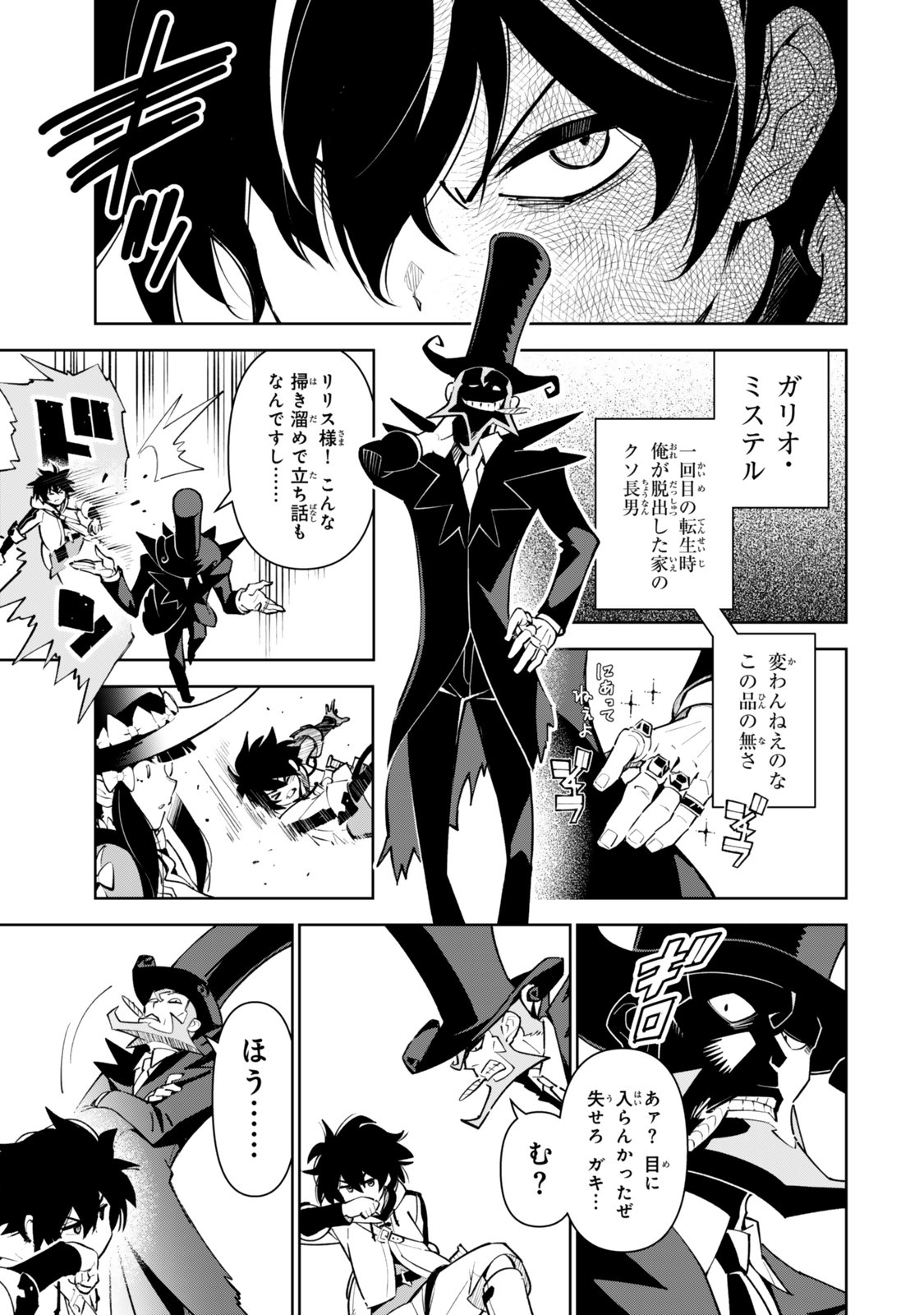 Nakama wo Mamotte Shindara Nijuunengo no Onaji Sekai ni Umarekawatta Ken... Demo Ore, Tensei Nikaime Nandakedo? Chapter 7 9ページ