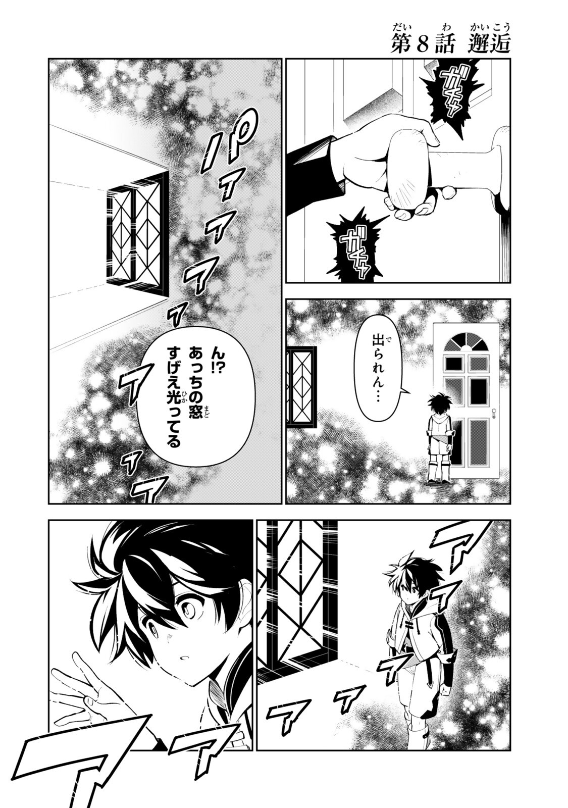 Nakama wo Mamotte Shindara Nijuunengo no Onaji Sekai ni Umarekawatta Ken... Demo Ore, Tensei Nikaime Nandakedo? Chapter 8 2ページ