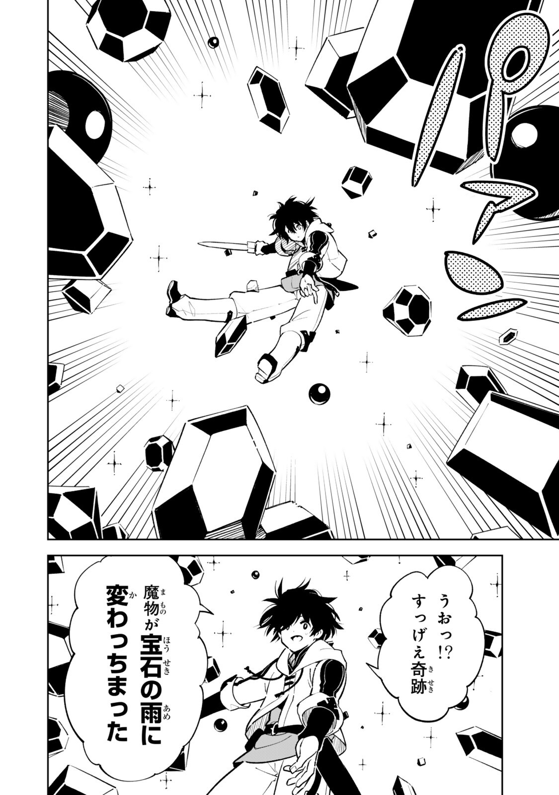 Nakama wo Mamotte Shindara Nijuunengo no Onaji Sekai ni Umarekawatta Ken... Demo Ore, Tensei Nikaime Nandakedo? Chapter 8 12ページ