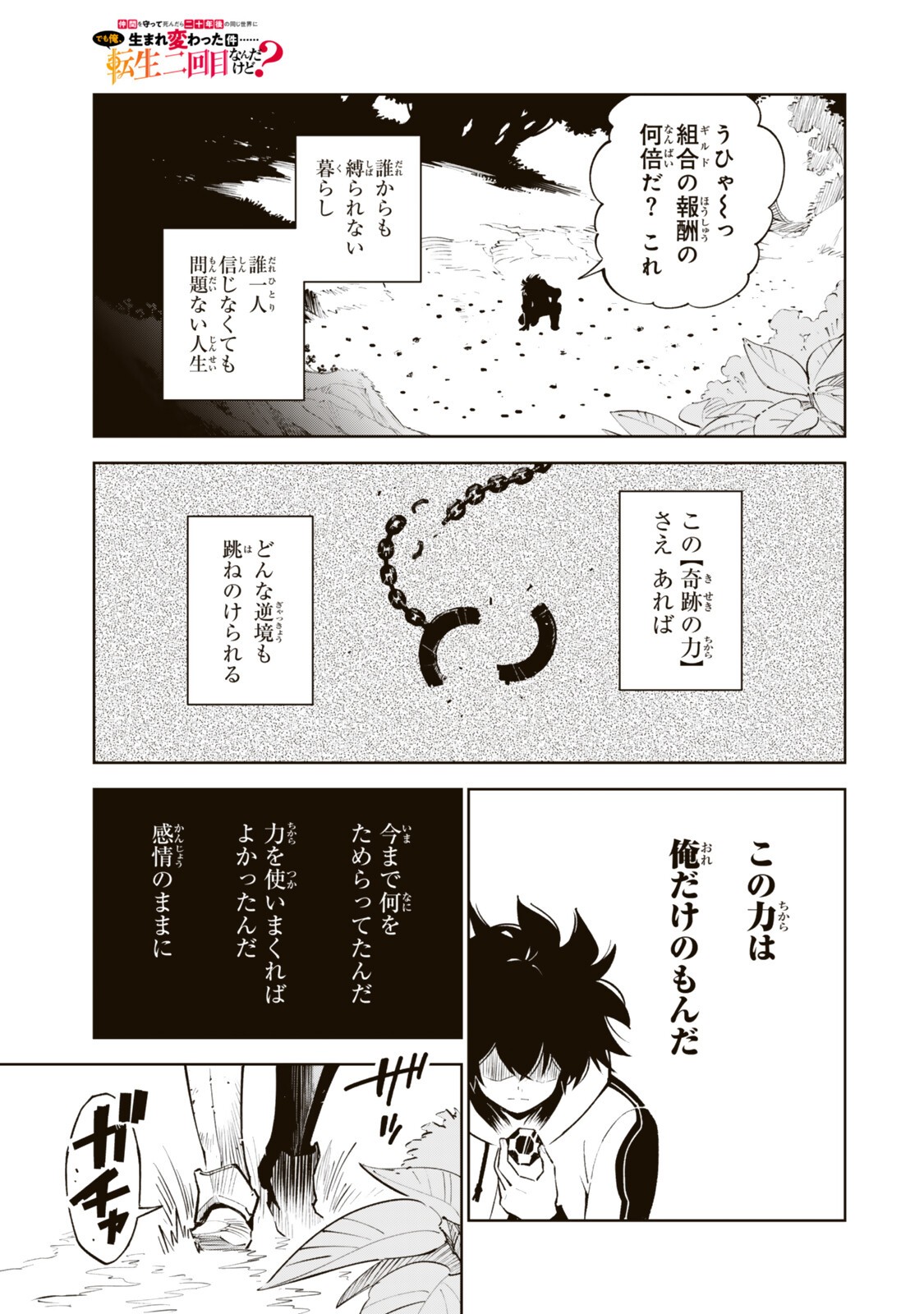 Nakama wo Mamotte Shindara Nijuunengo no Onaji Sekai ni Umarekawatta Ken... Demo Ore, Tensei Nikaime Nandakedo? Chapter 8 13ページ