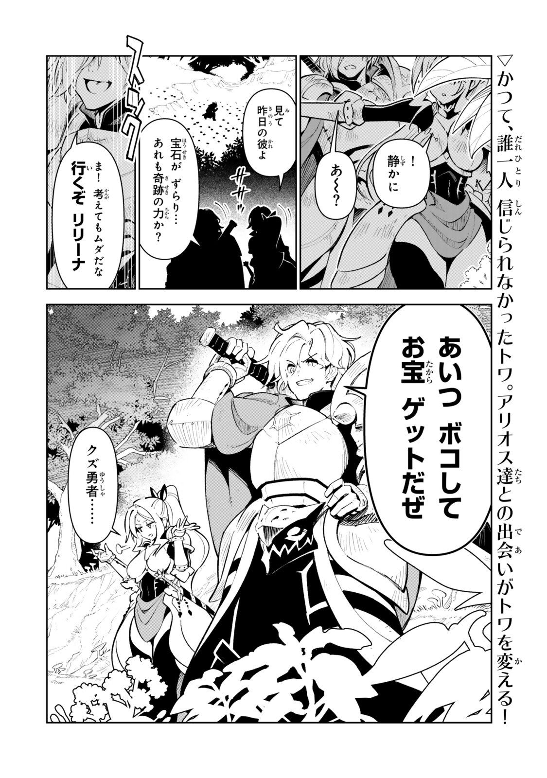 Nakama wo Mamotte Shindara Nijuunengo no Onaji Sekai ni Umarekawatta Ken... Demo Ore, Tensei Nikaime Nandakedo? Chapter 8 14ページ