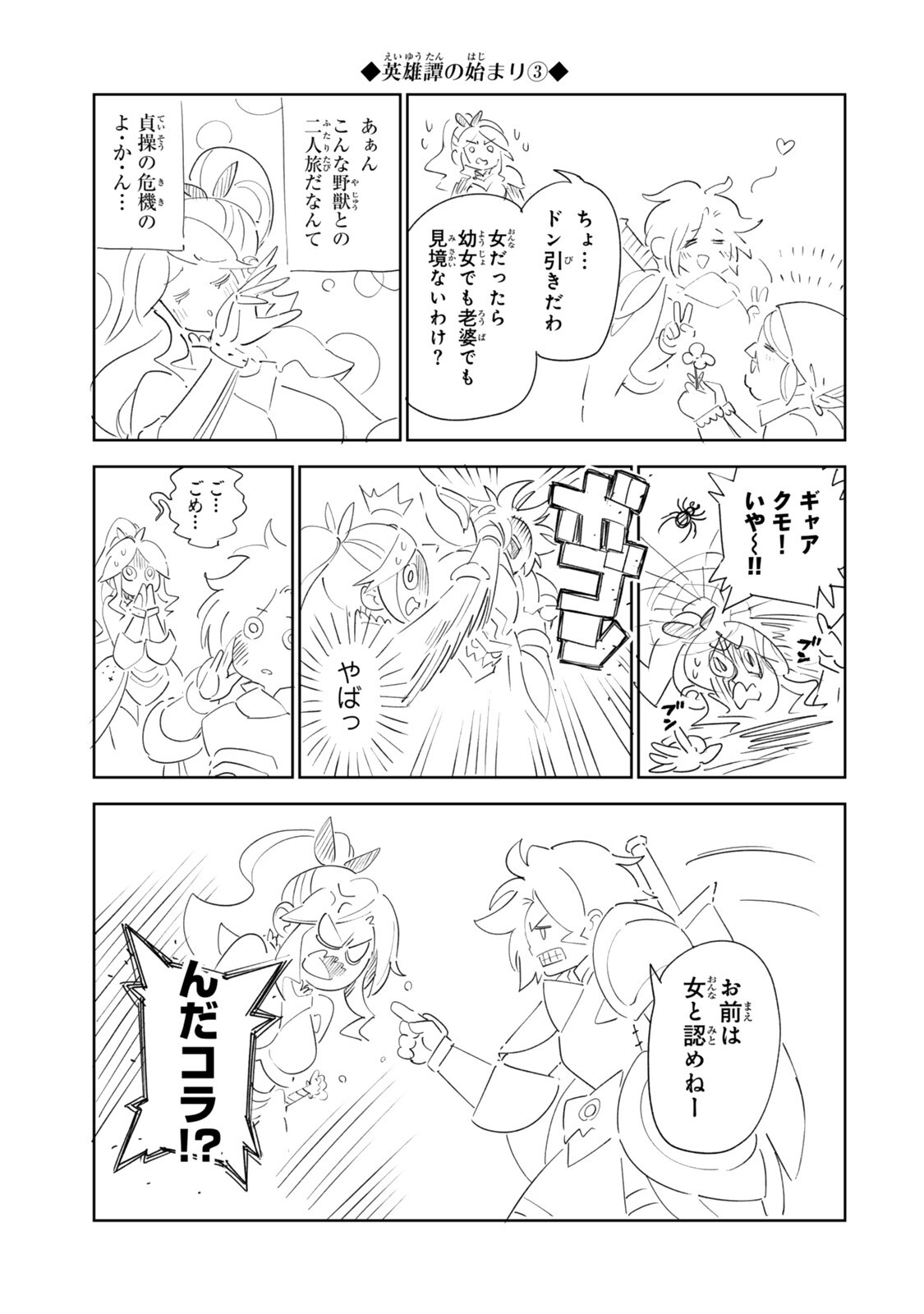 Nakama wo Mamotte Shindara Nijuunengo no Onaji Sekai ni Umarekawatta Ken... Demo Ore, Tensei Nikaime Nandakedo? Chapter 8 15ページ