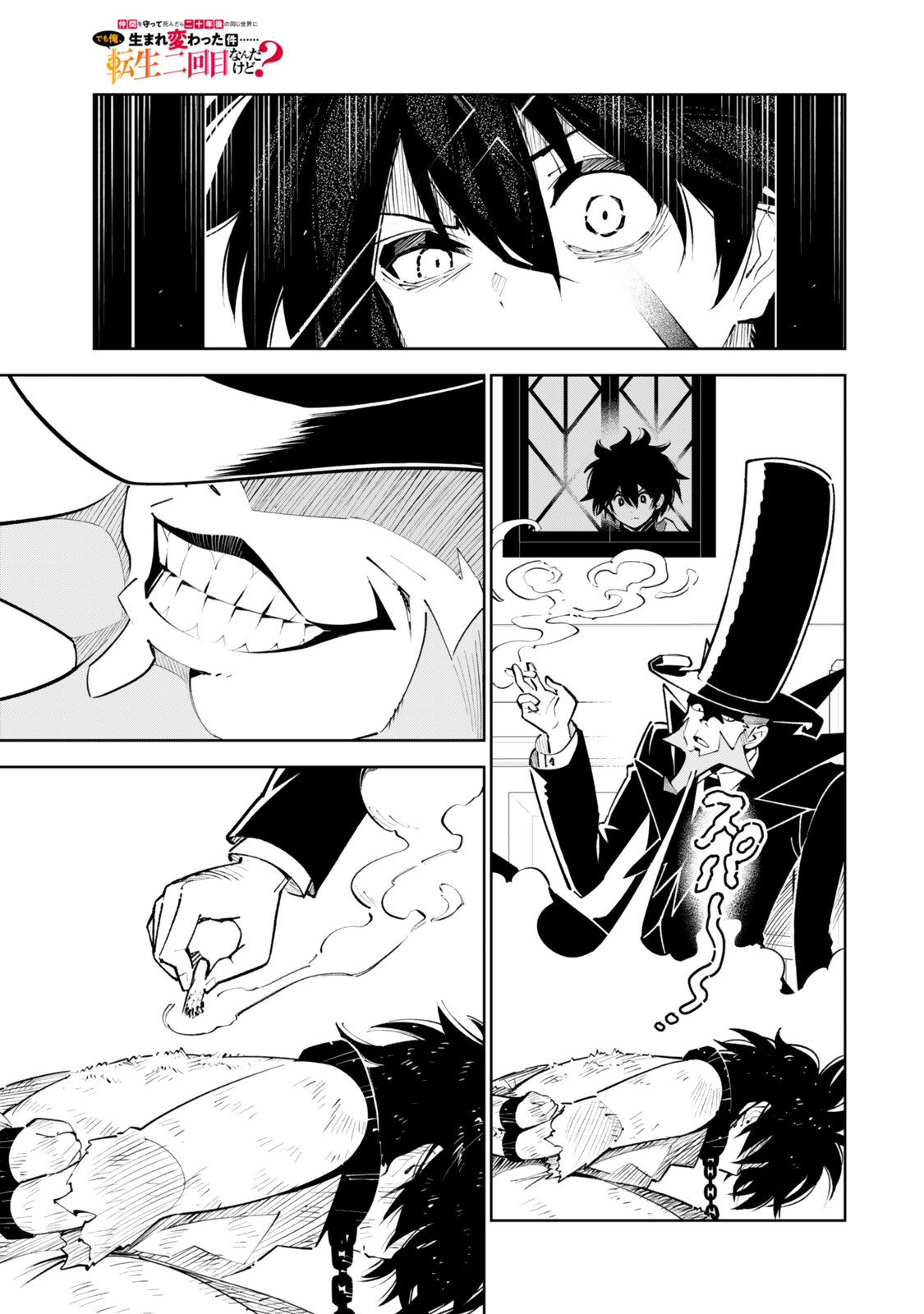 Nakama wo Mamotte Shindara Nijuunengo no Onaji Sekai ni Umarekawatta Ken... Demo Ore, Tensei Nikaime Nandakedo? Chapter 8 3ページ